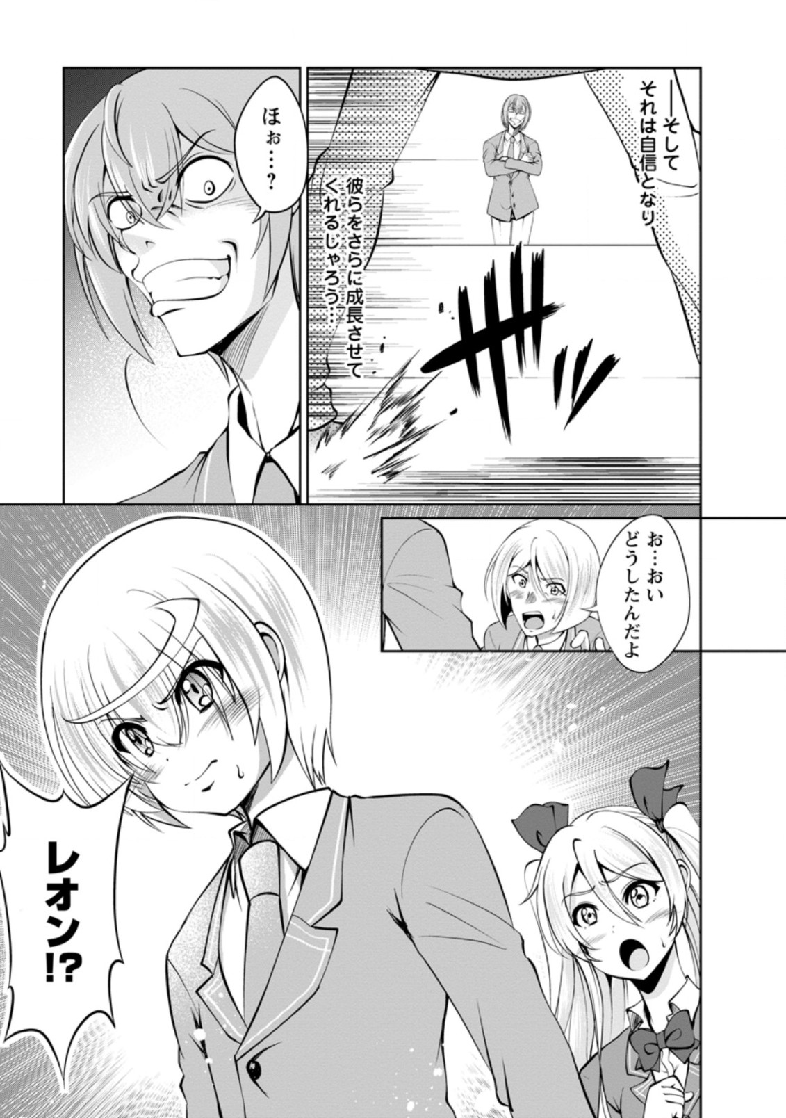 Shinka no Mi Chap 39.1 - Next Chap 40.1