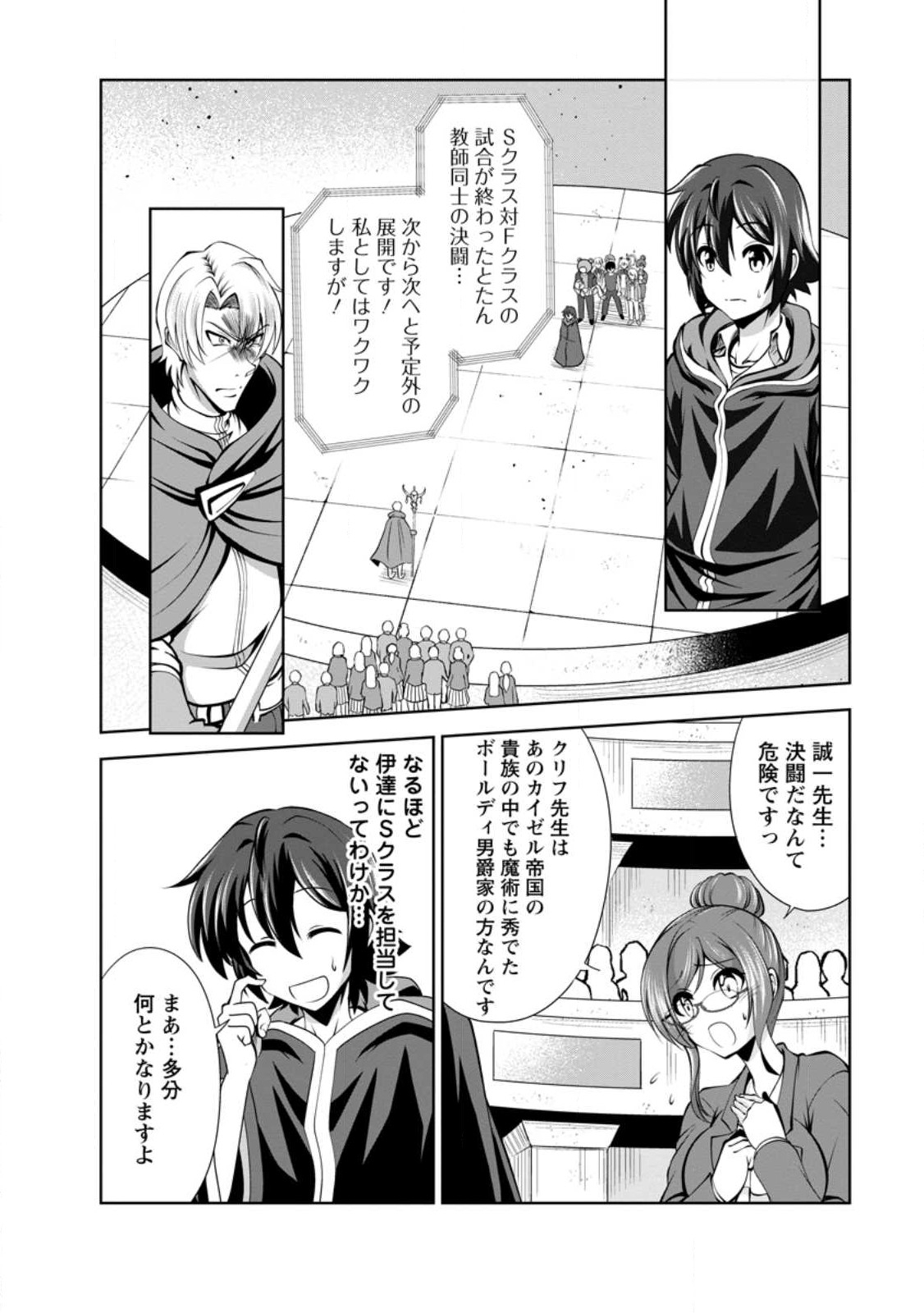 Shinka no Mi Chap 40.3 - Next Chap 41.3