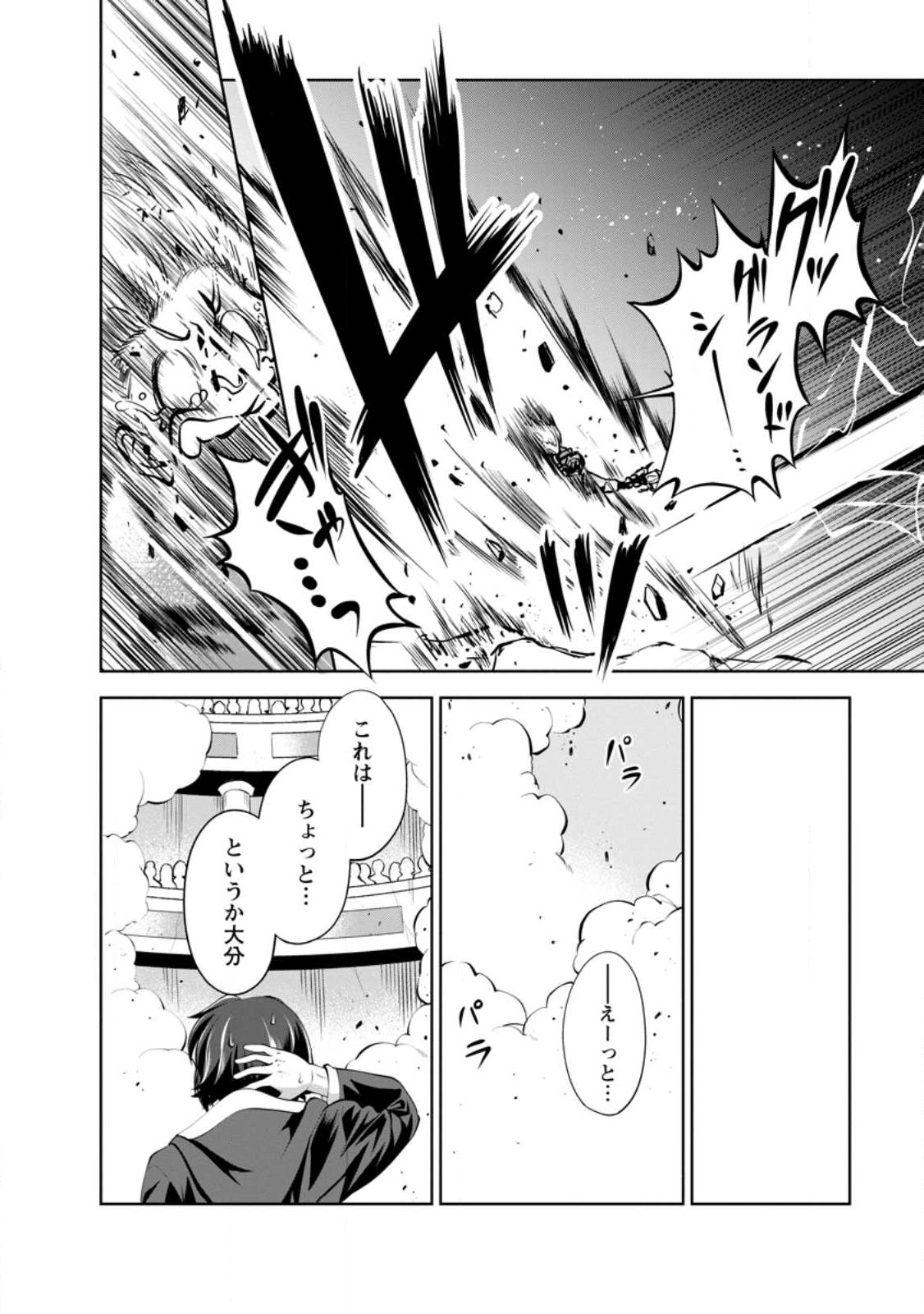 Shinka no Mi Chap 41.1 - Next Chap 42.1