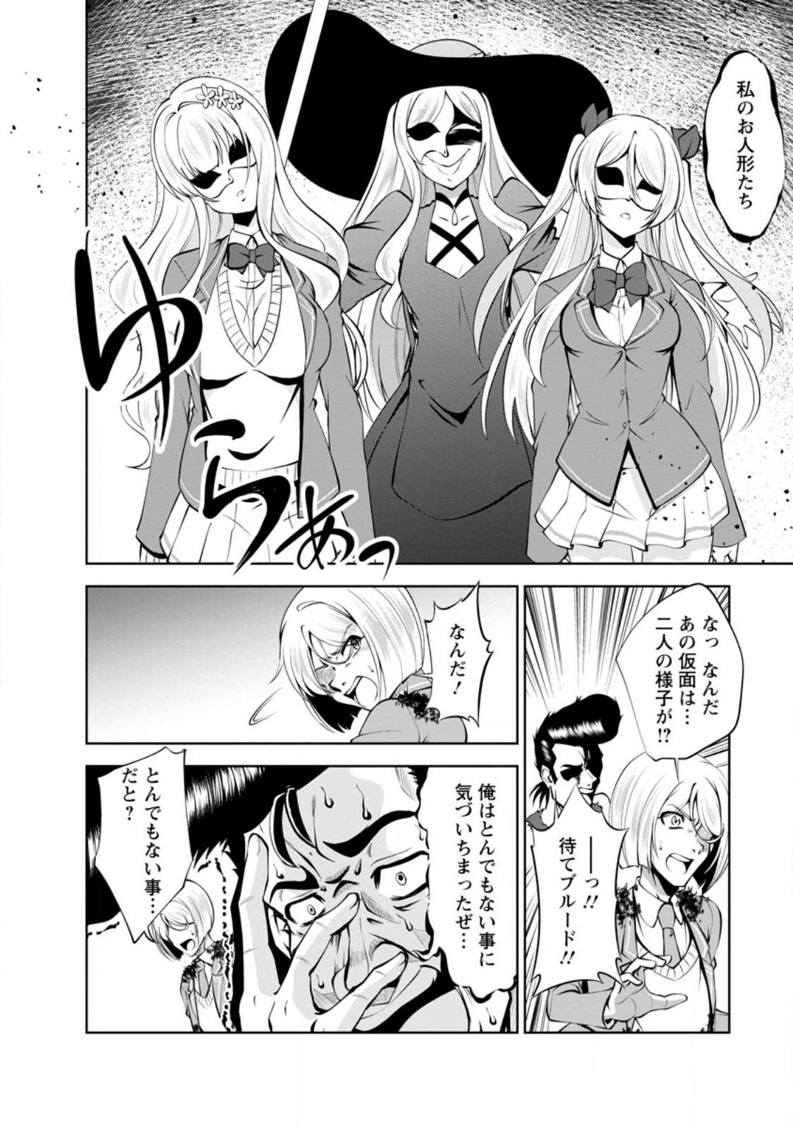 Shinka no Mi Chap 42.2 - Next Chap 43.2