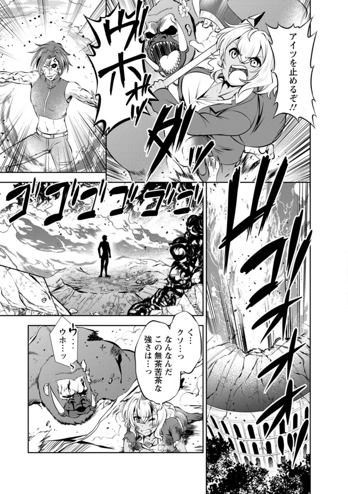 Shinka no Mi Chap 42.3 - Next Chap 43.3