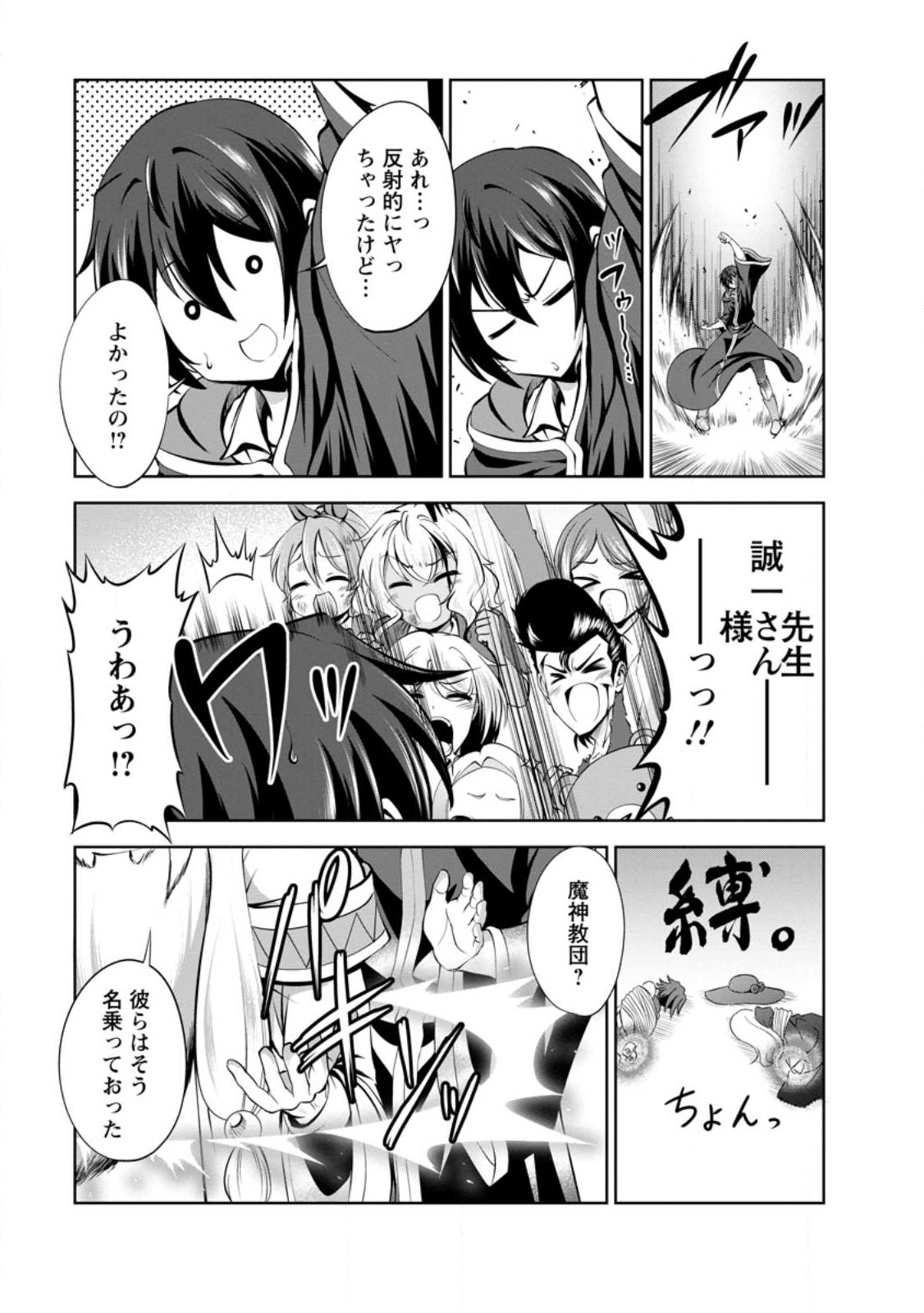 Shinka no Mi Chap 42.3 - Next Chap 43.3