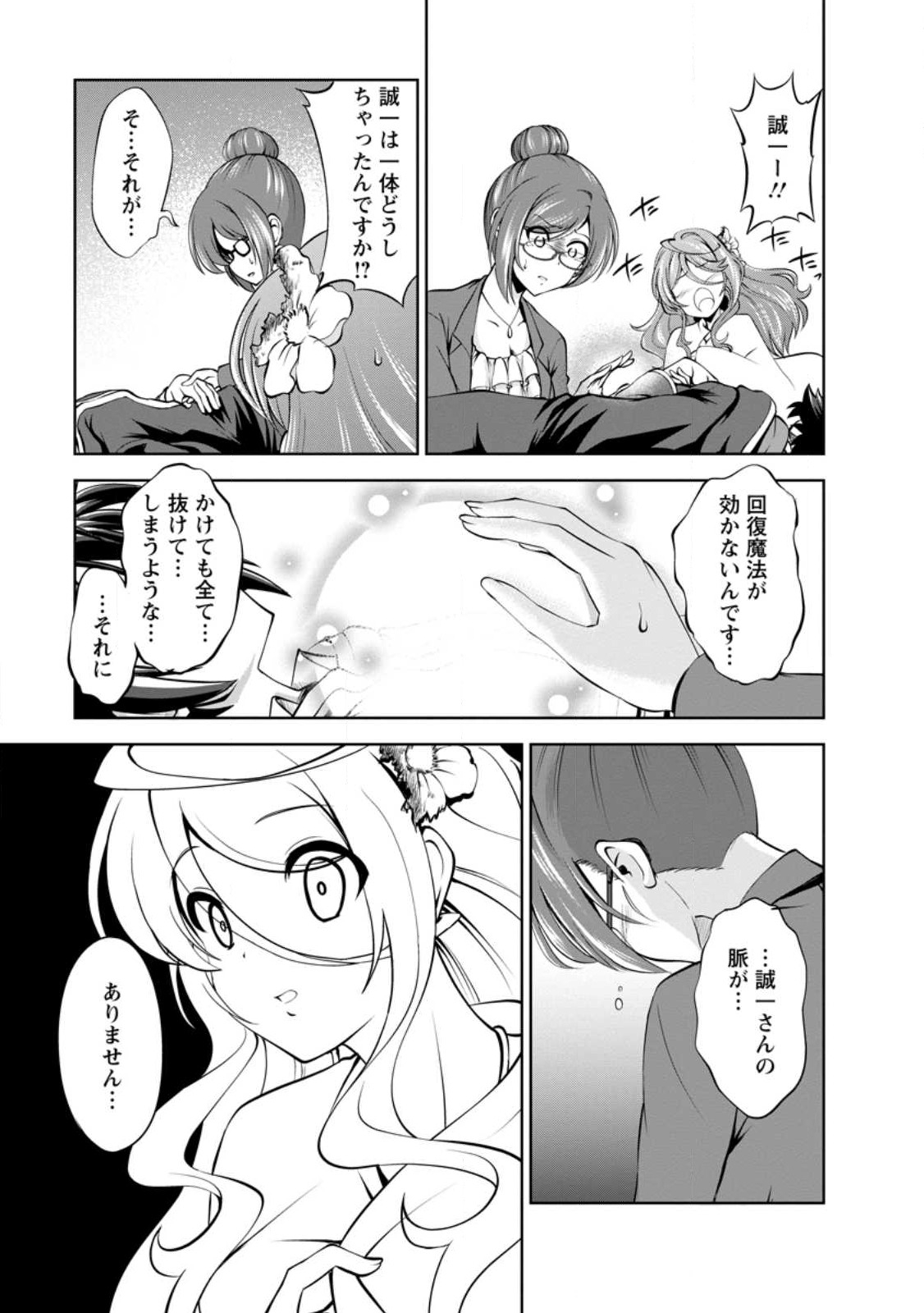 Shinka no Mi Chap 42.3 - Next Chap 43.3