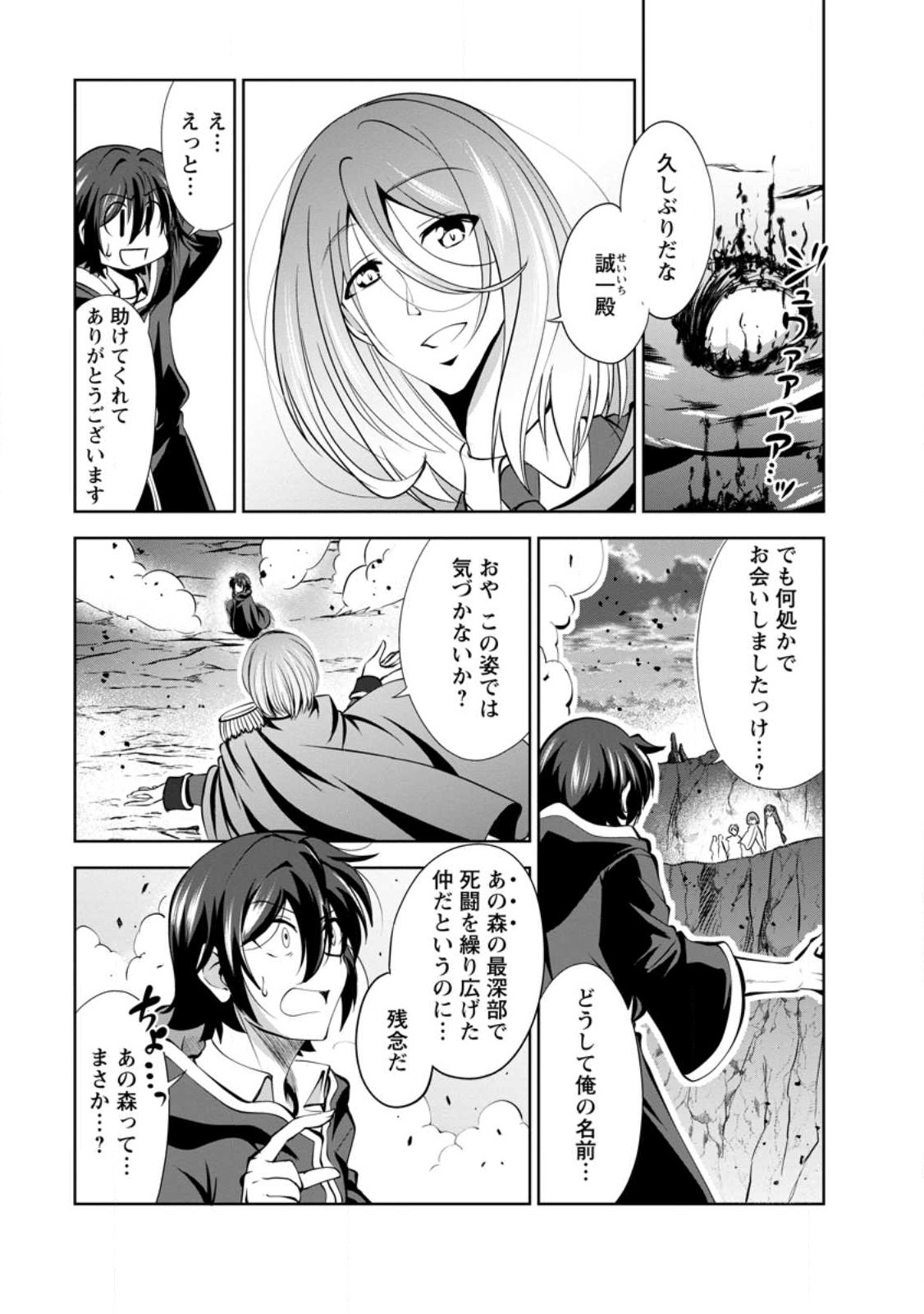 Shinka no Mi Chap 44 - Next Chap 45