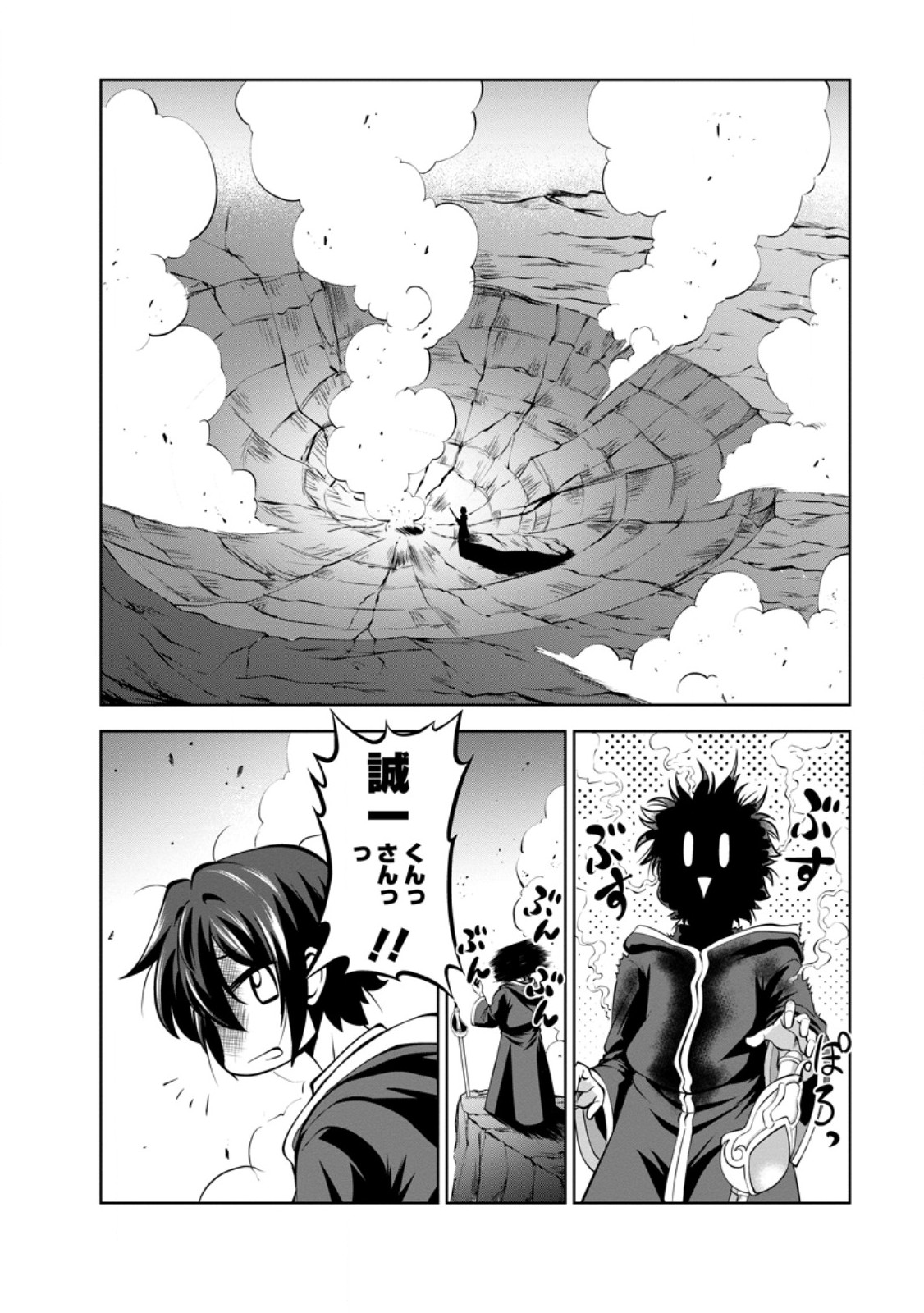 Shinka no Mi Chap 46.3 - Next Chap 47.3