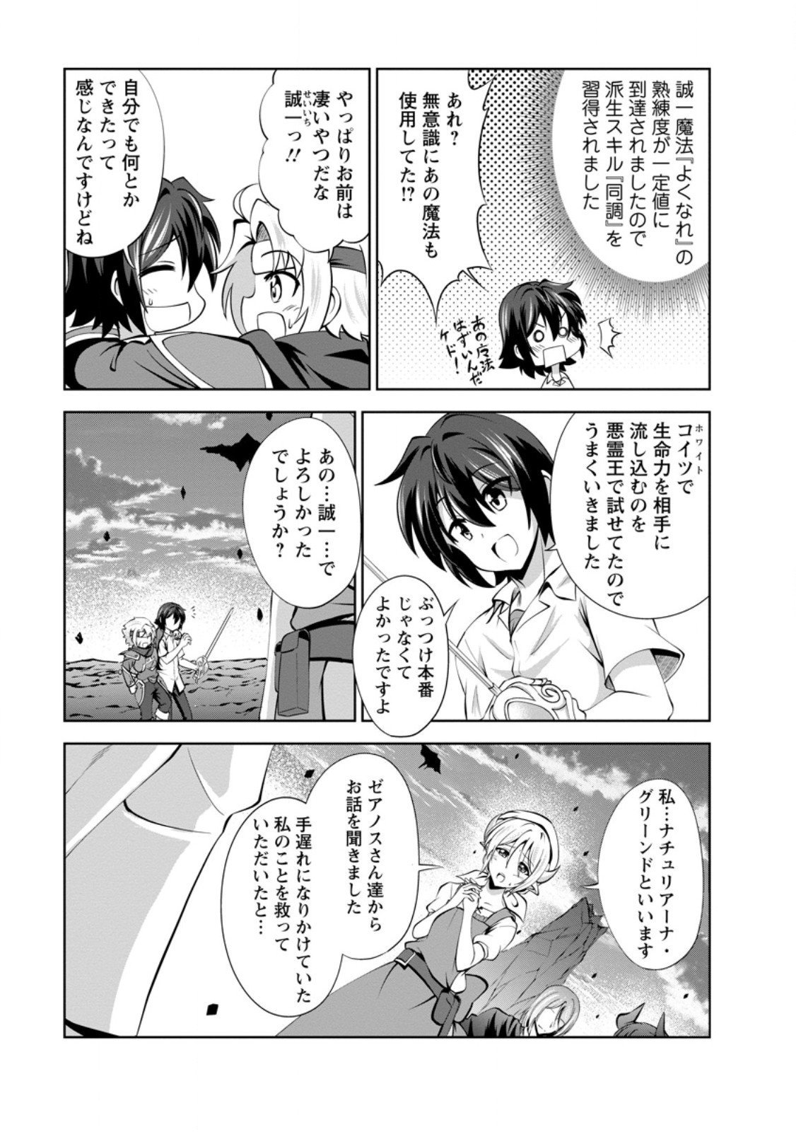 Shinka no Mi Chap 47.1 - Next Chap 48.1