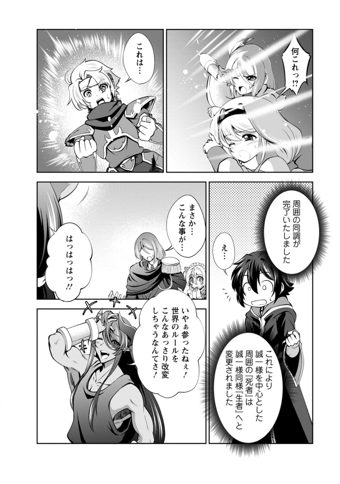 Shinka no Mi Chap 47.2 - Next Chap 48.2