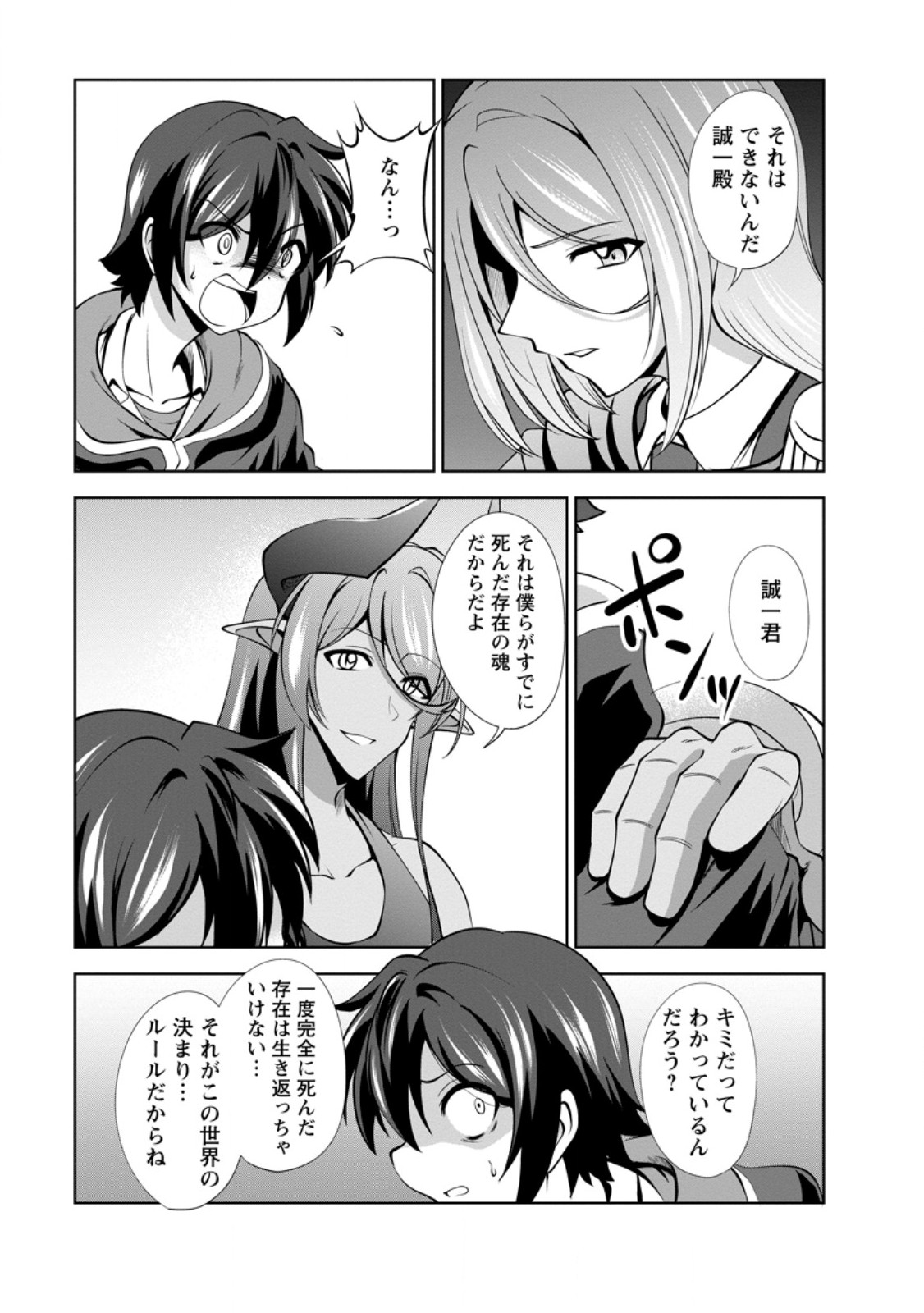 Shinka no Mi Chap 47.2 - Next Chap 48.2