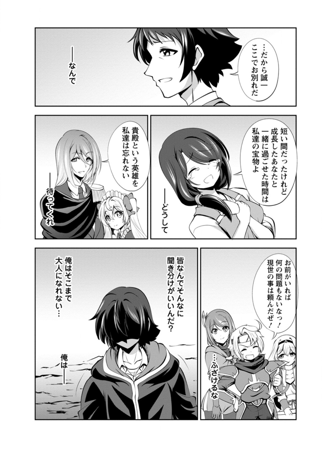 Shinka no Mi Chap 47.2 - Next Chap 48.2