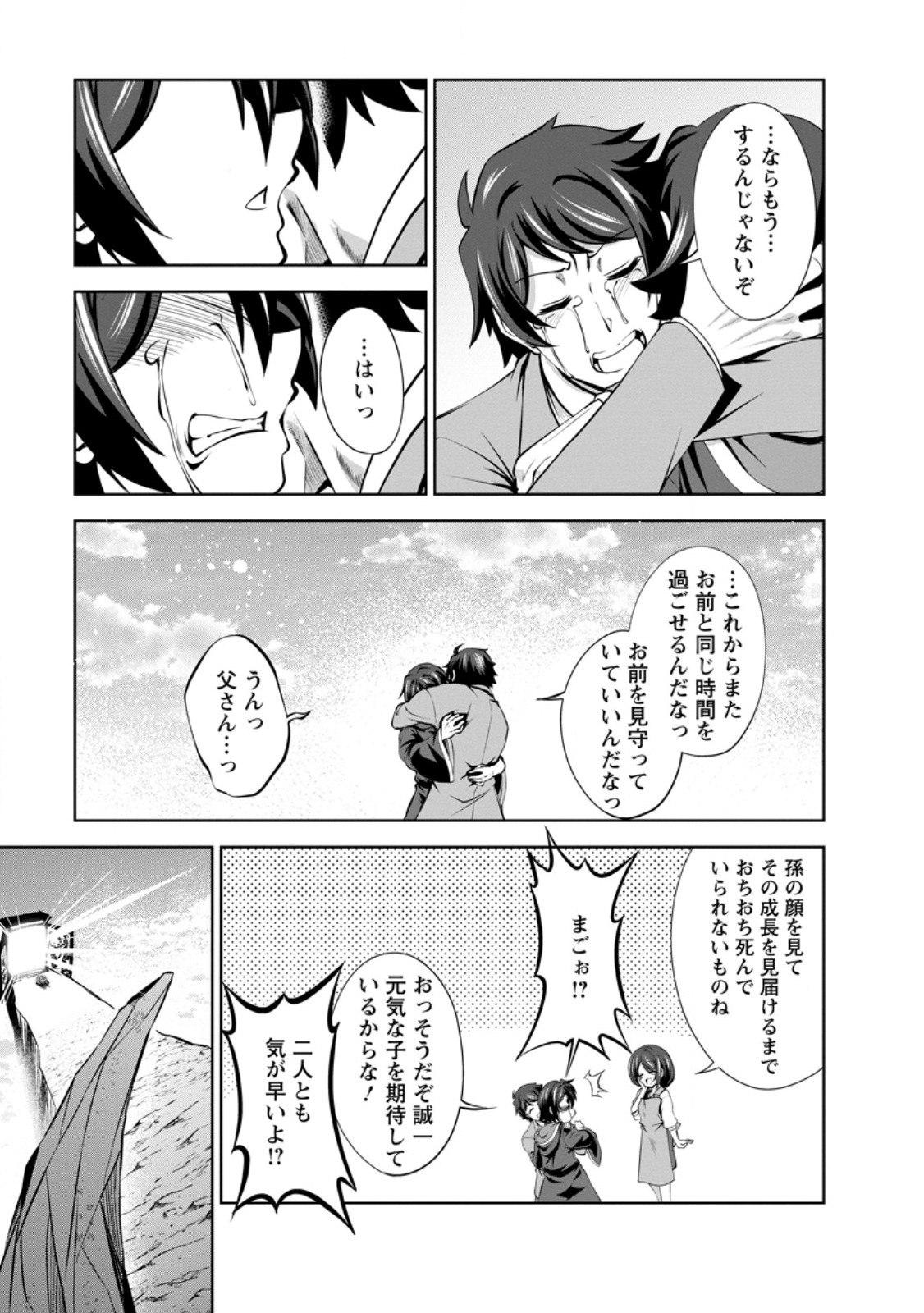 Shinka no Mi Chap 47.3 - Next Chap 48.3