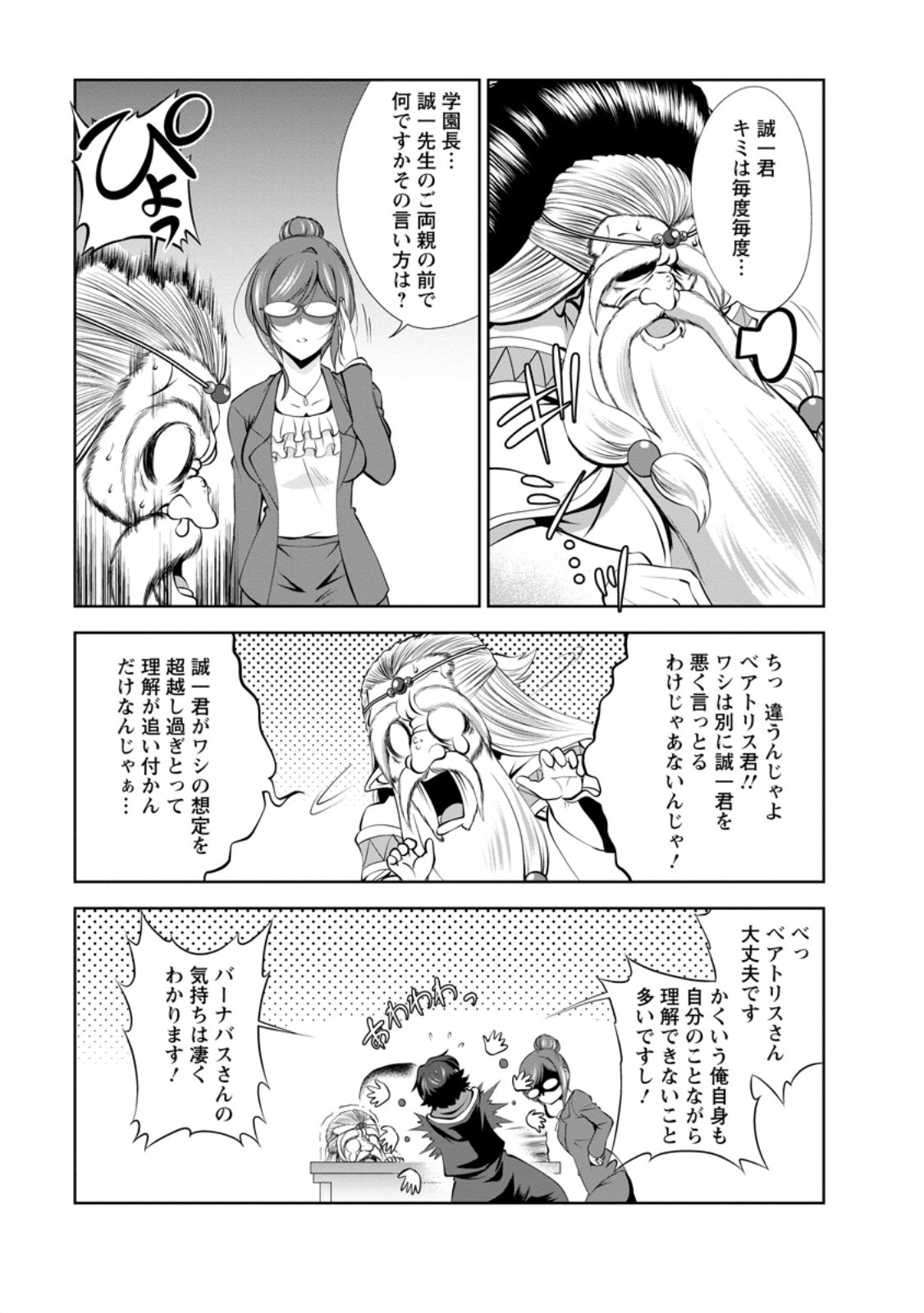 Shinka no Mi Chap 48.2 - Next Chap 49.2