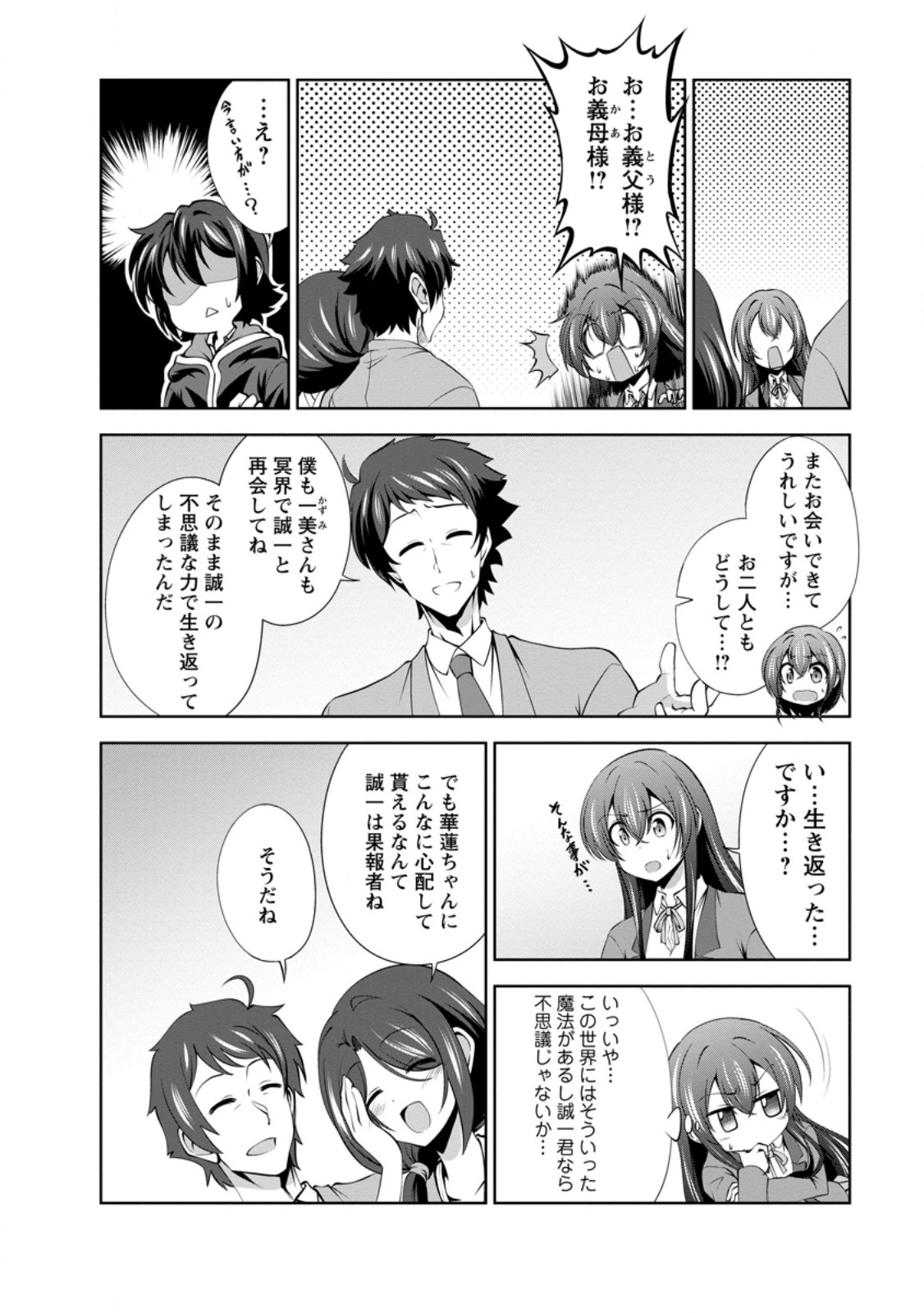 Shinka no Mi Chap 48.2 - Next Chap 49.2