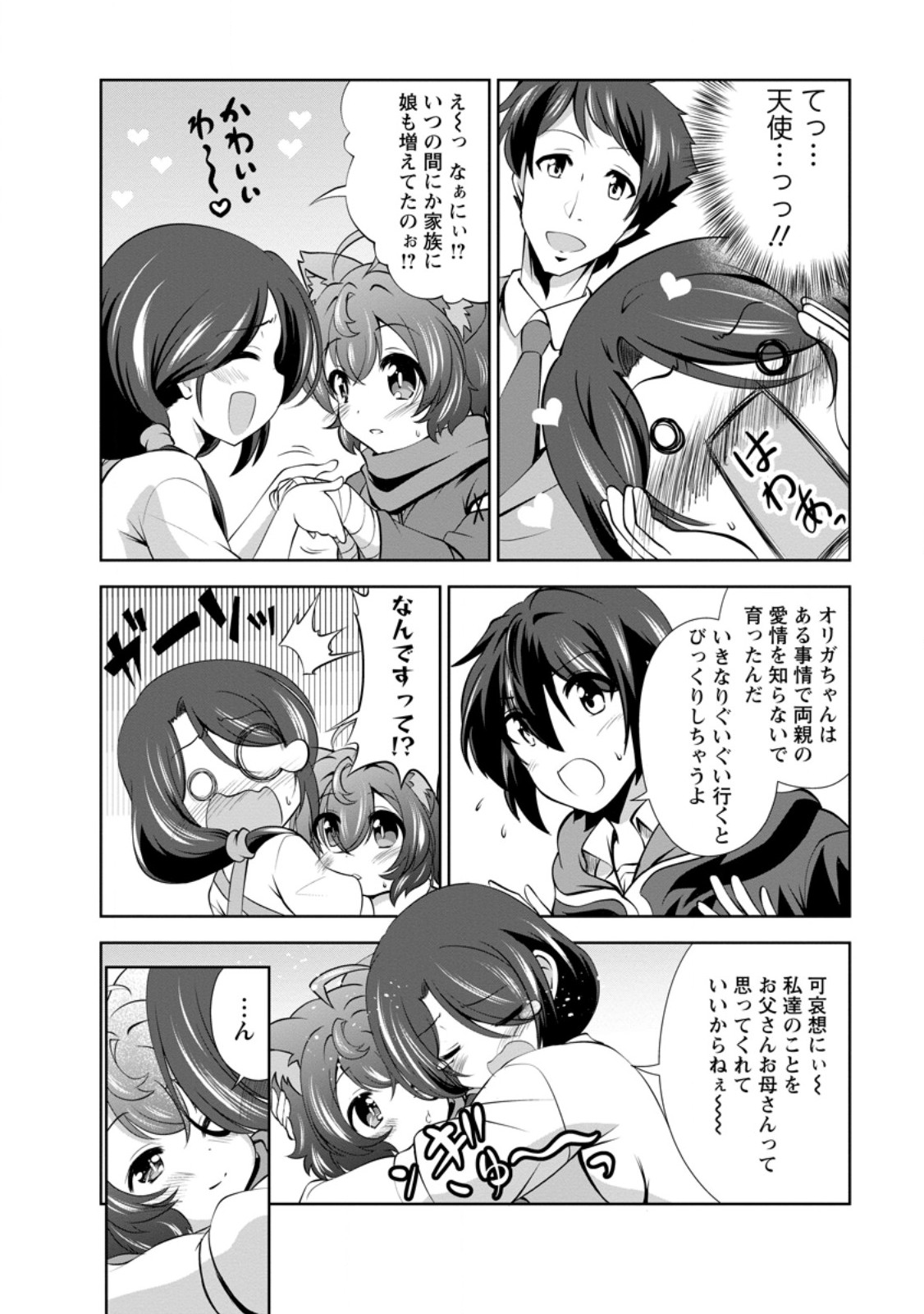 Shinka no Mi Chap 48.3 - Next Chap 49.3