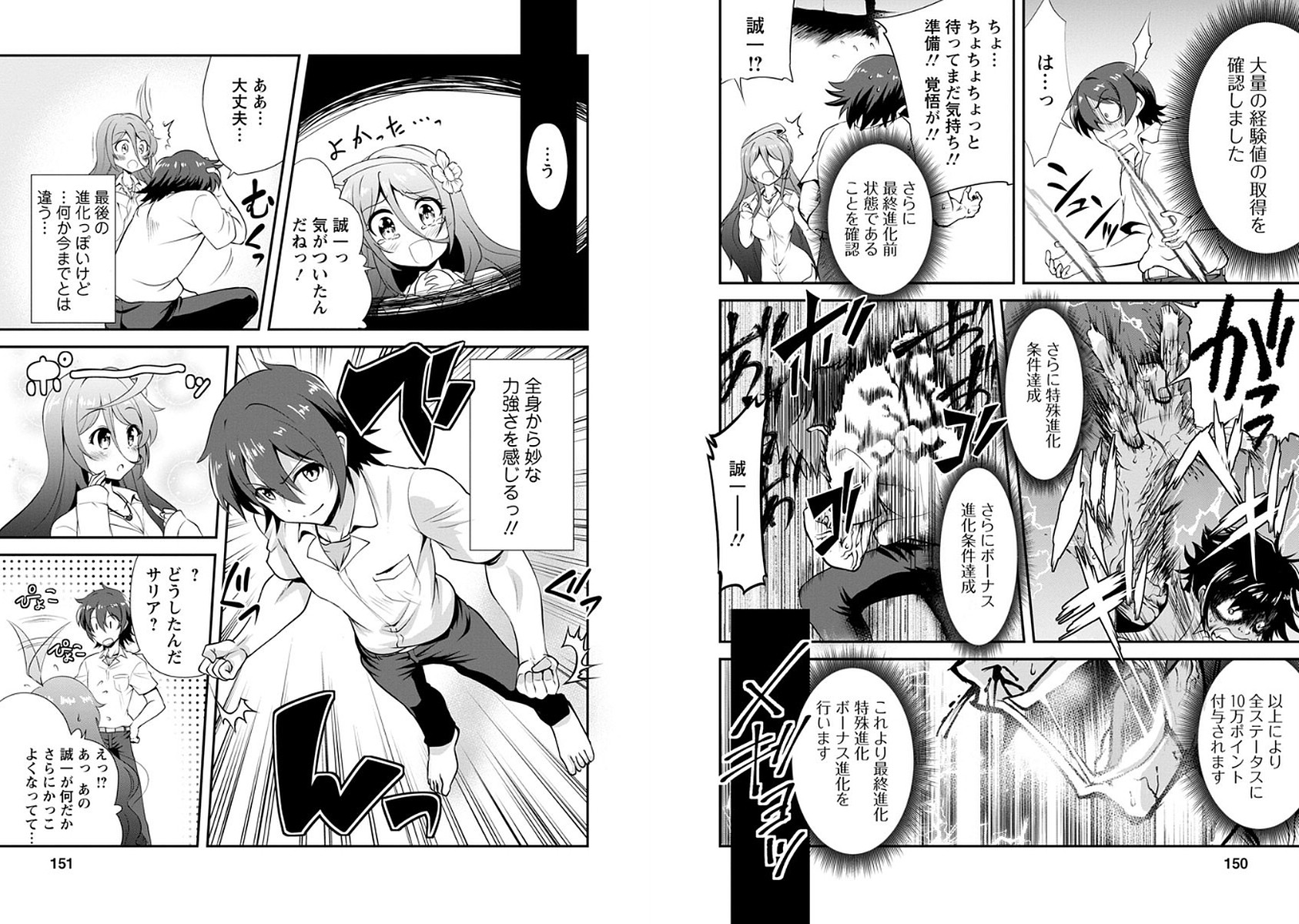 Shinka no Mi Chap 5 - Next Chap 6