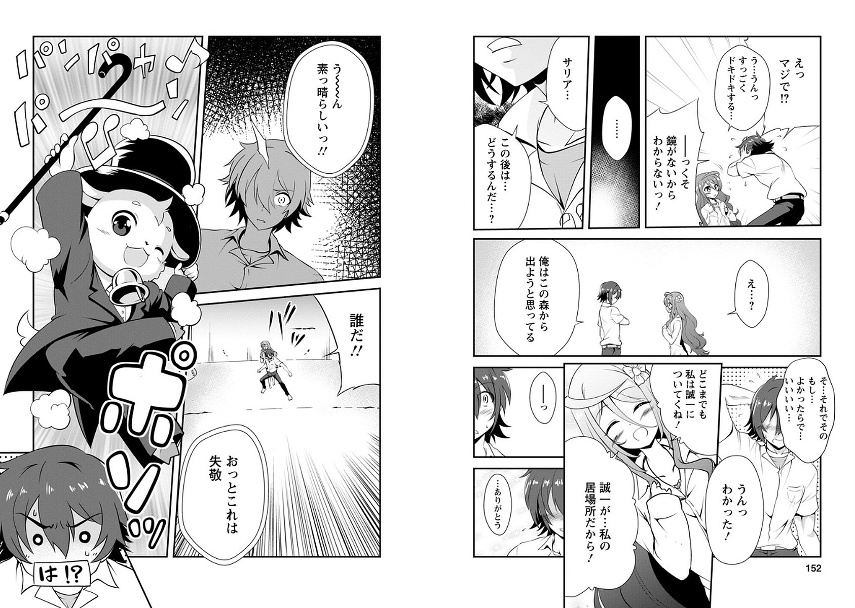 Shinka no Mi Chap 5 - Next Chap 6