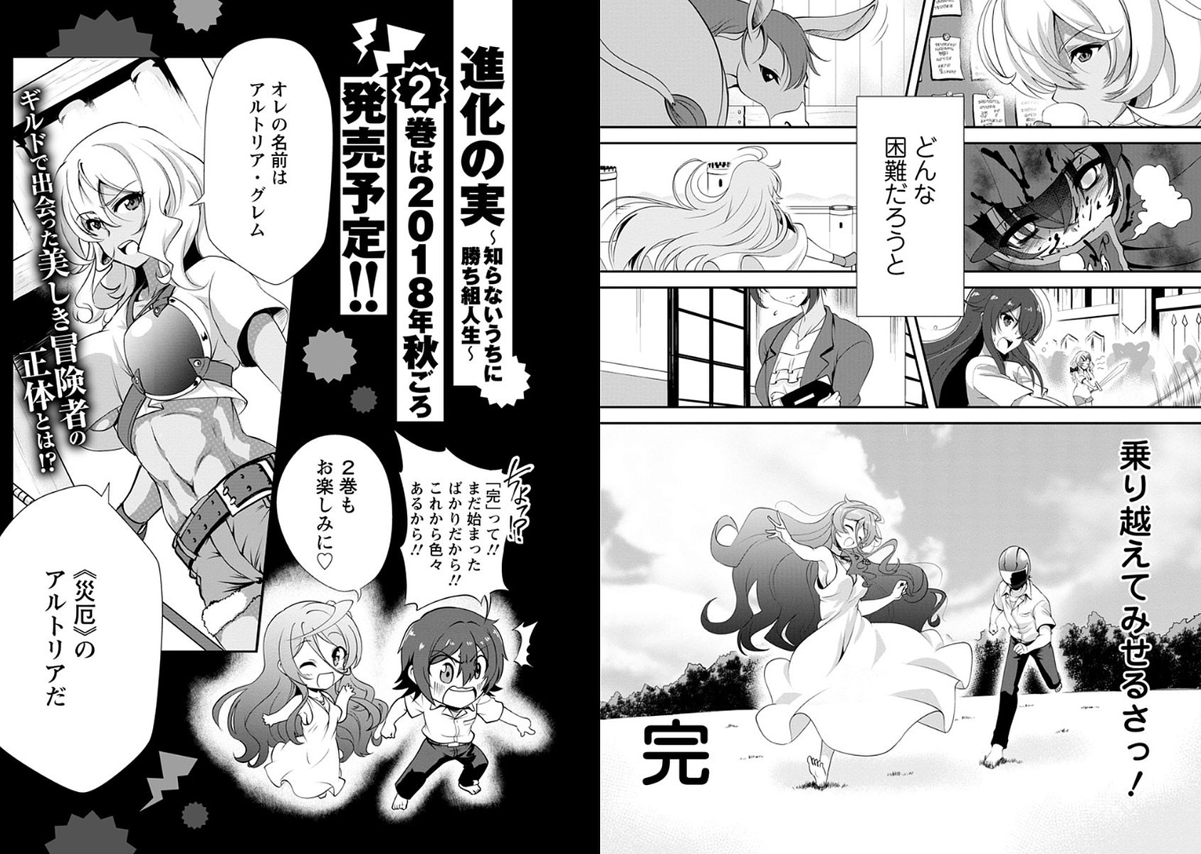 Shinka no Mi Chap 5 - Next Chap 6