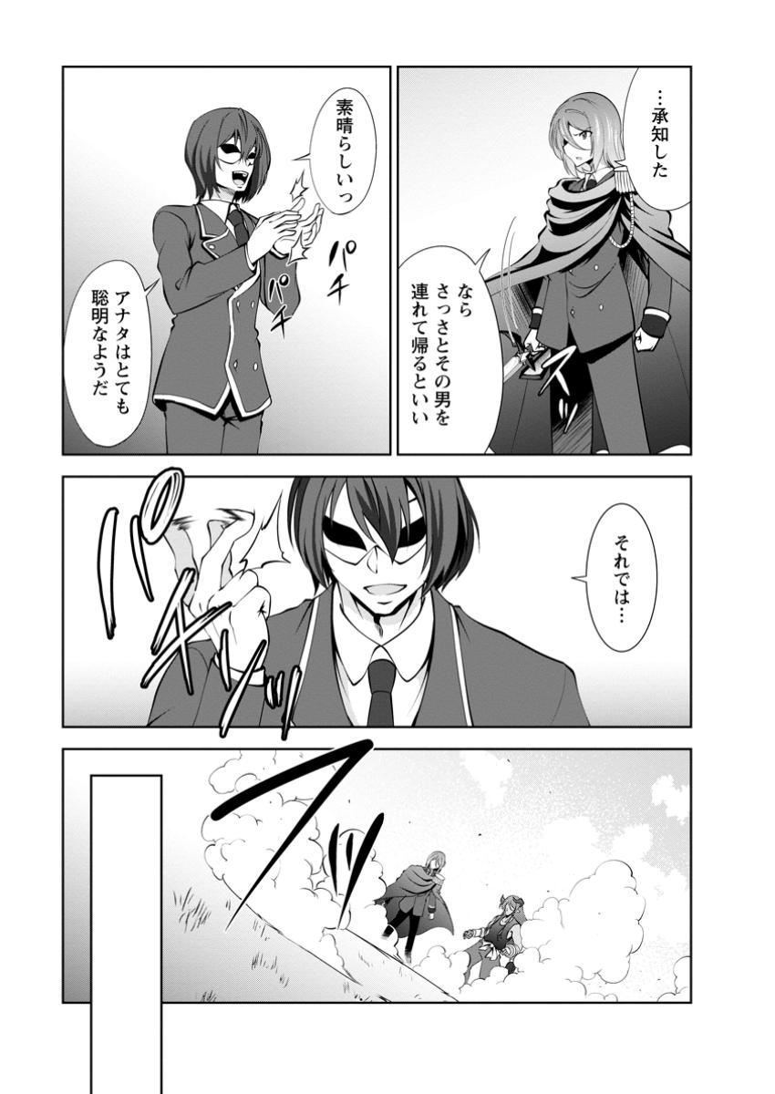 Shinka no Mi Chap 53.3 - Next Chap 54.3