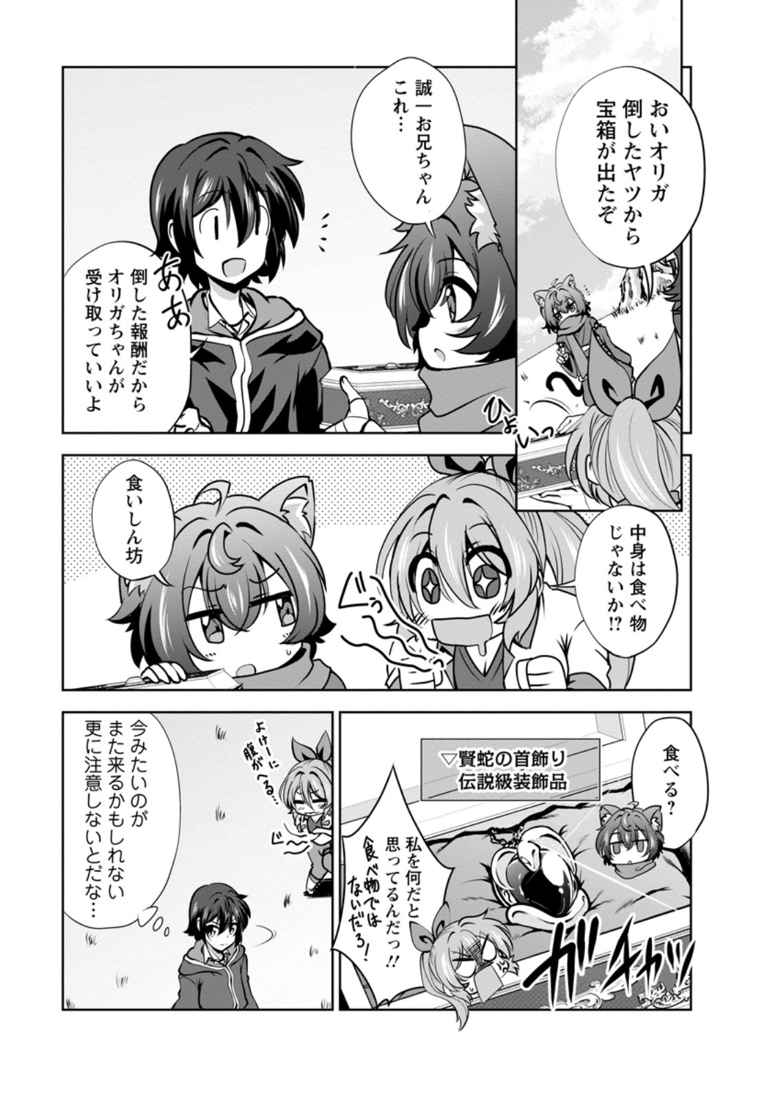 Shinka no Mi - Chapter 57.2 - Page 6