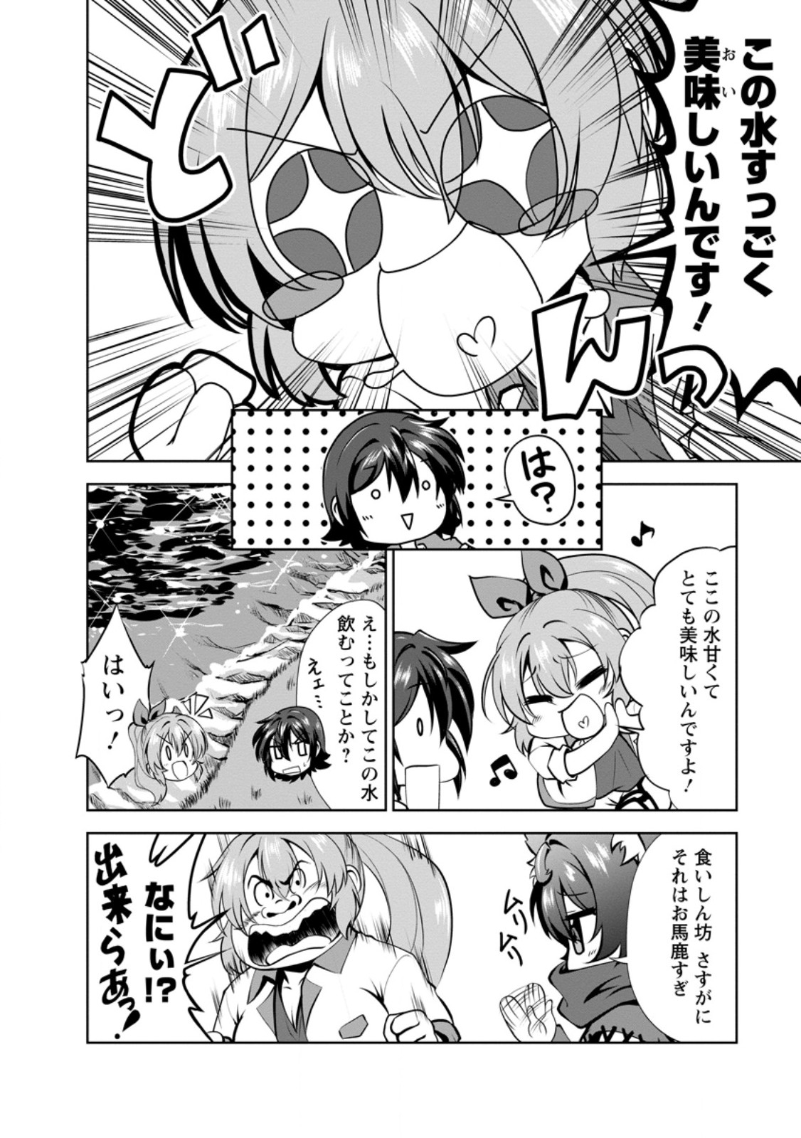 Shinka no Mi Chap 57.3 - Next Chap 58.3