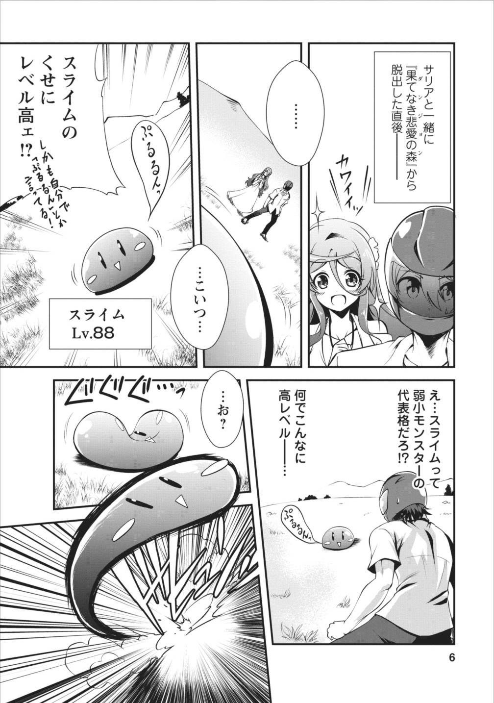 Shinka no Mi Chap 6 - Next Chap 7