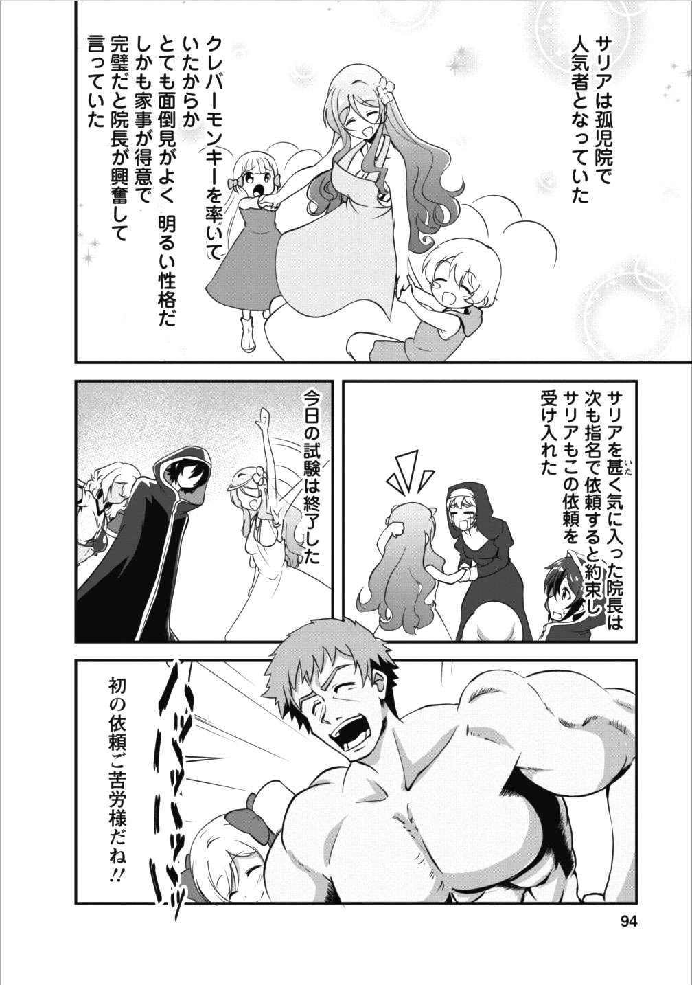 Shinka no Mi Chap 8 - Next Chap 9