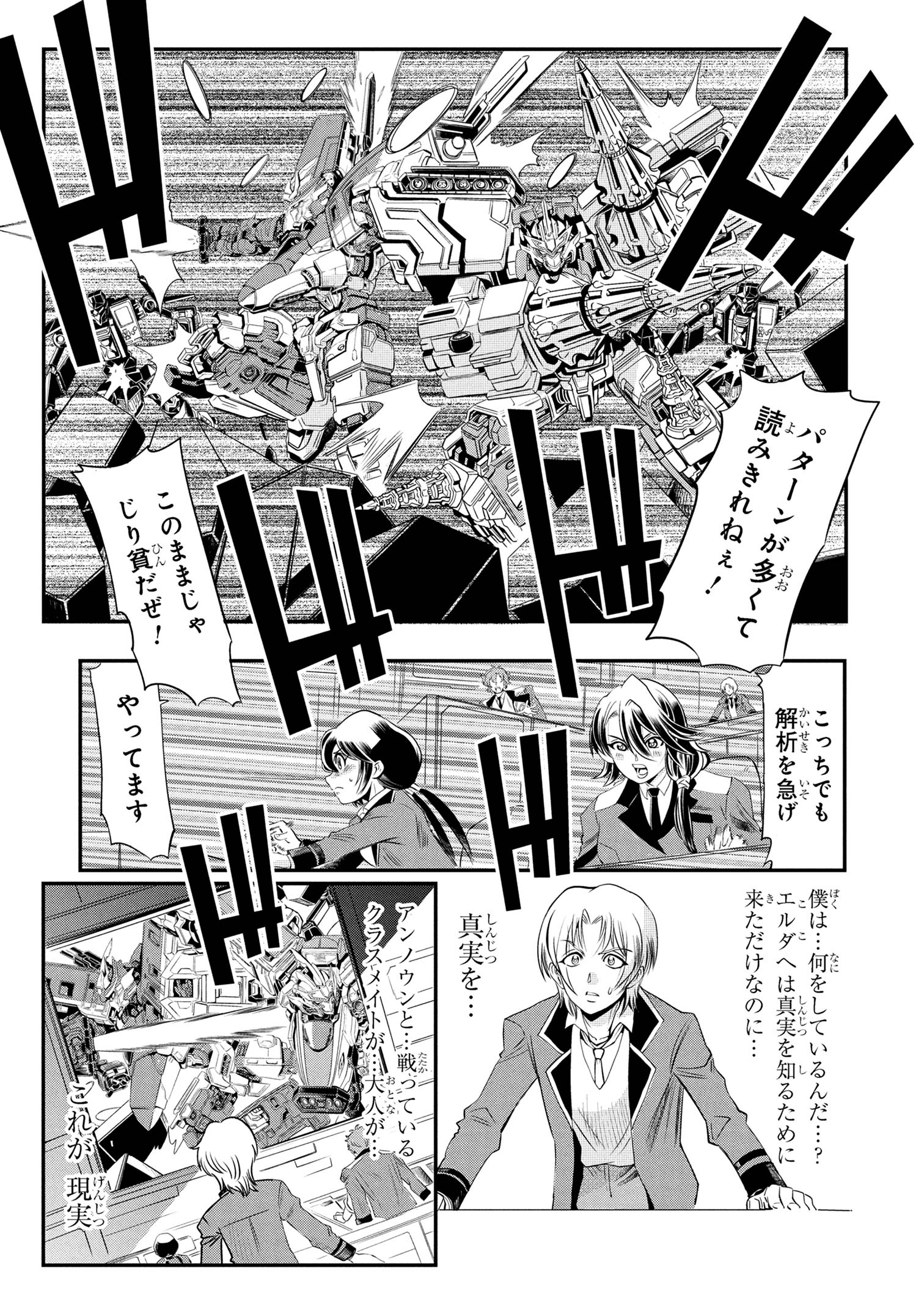 Shinkalion Change The World - Chapter 6.1 - Page 1