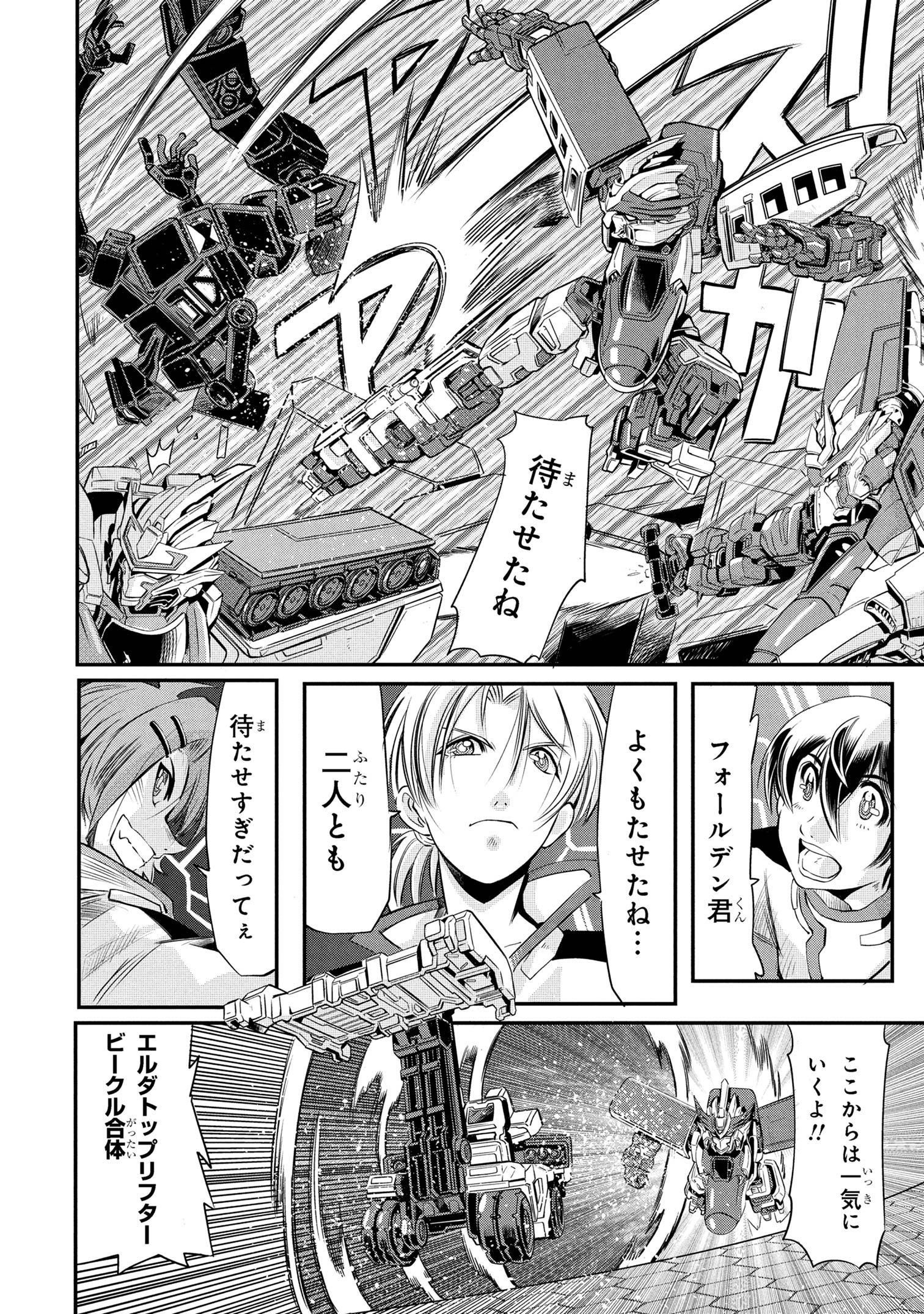 Shinkalion Change The World - Chapter 6.1 - Page 10