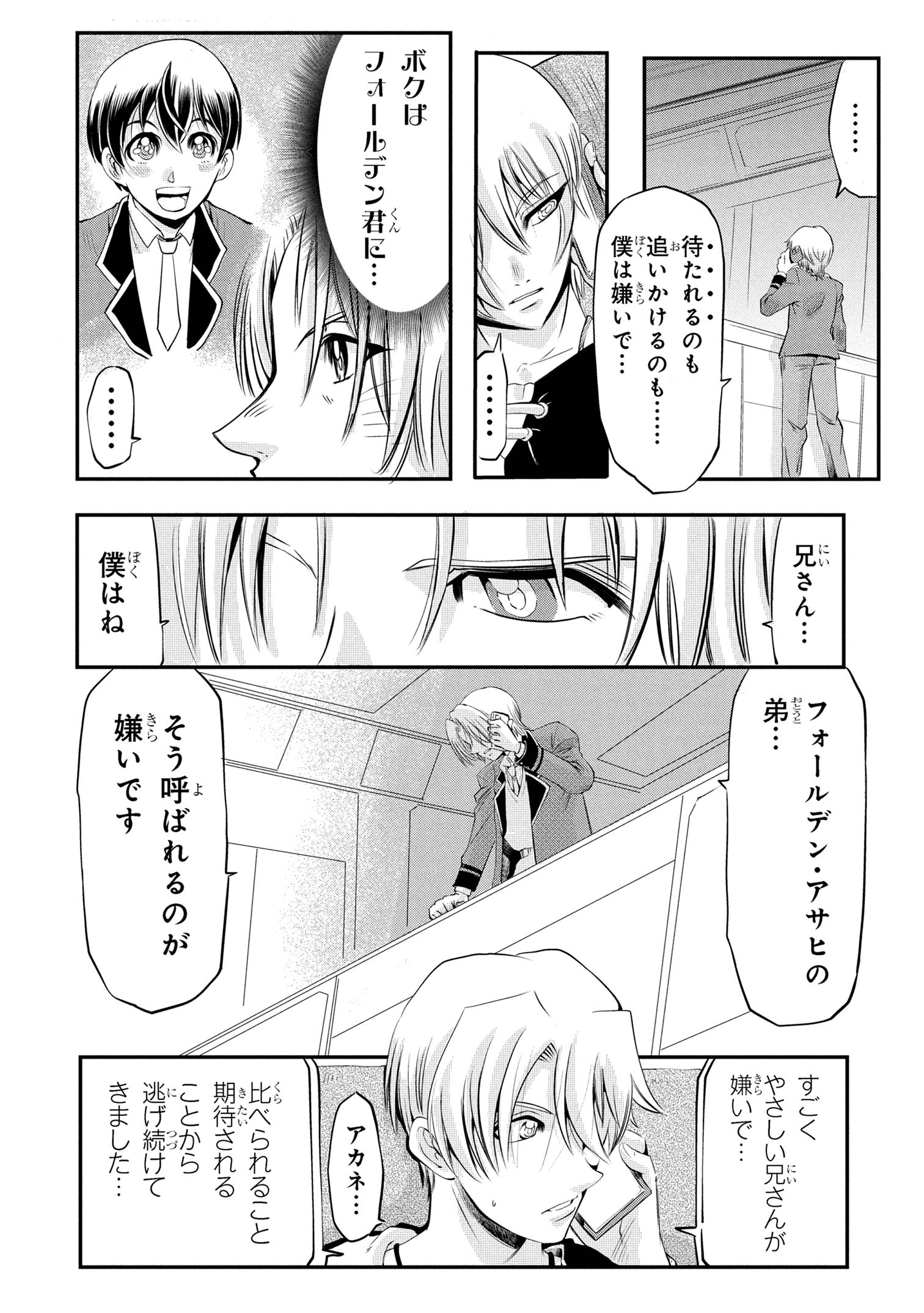 Shinkalion Change The World - Chapter 6.1 - Page 4