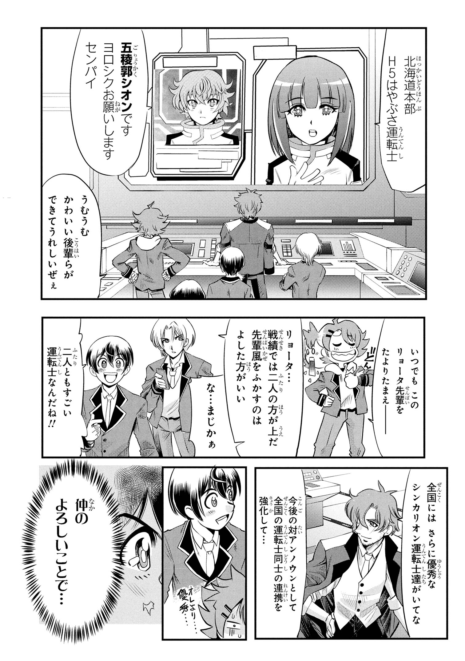 Shinkalion Change The World - Chapter 6.2 - Page 10