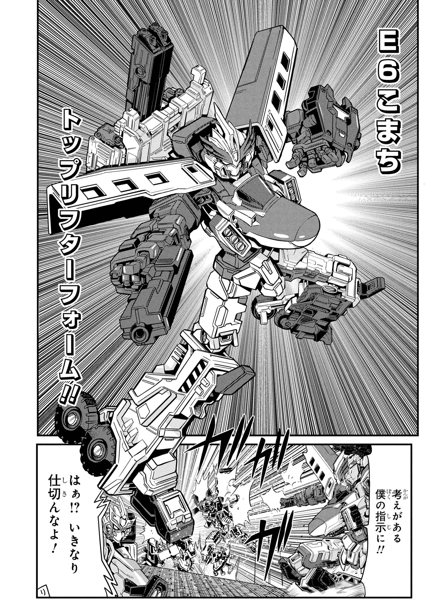Shinkalion Change The World - Chapter 6.2 - Page 2