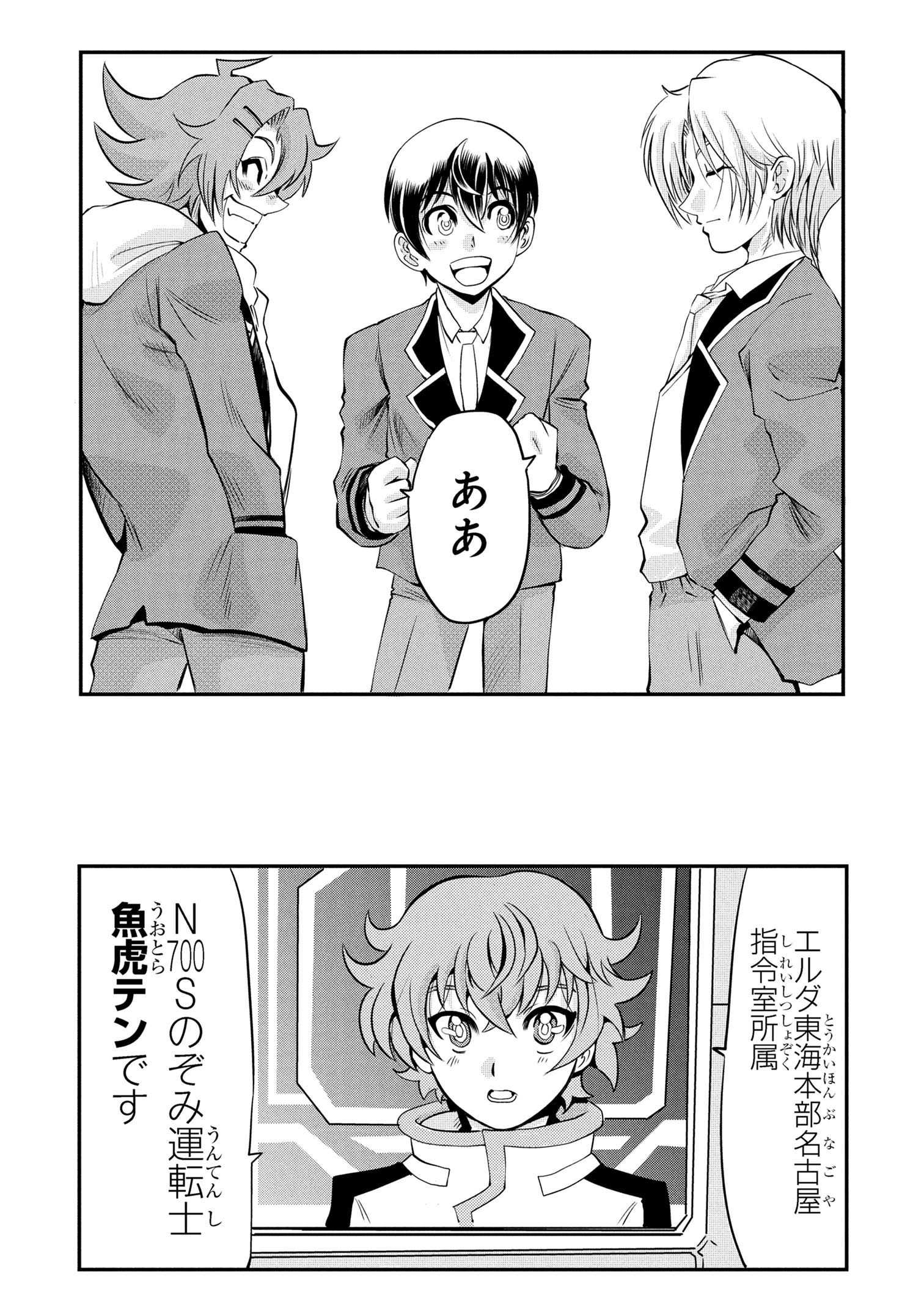 Shinkalion Change The World - Chapter 6.2 - Page 9
