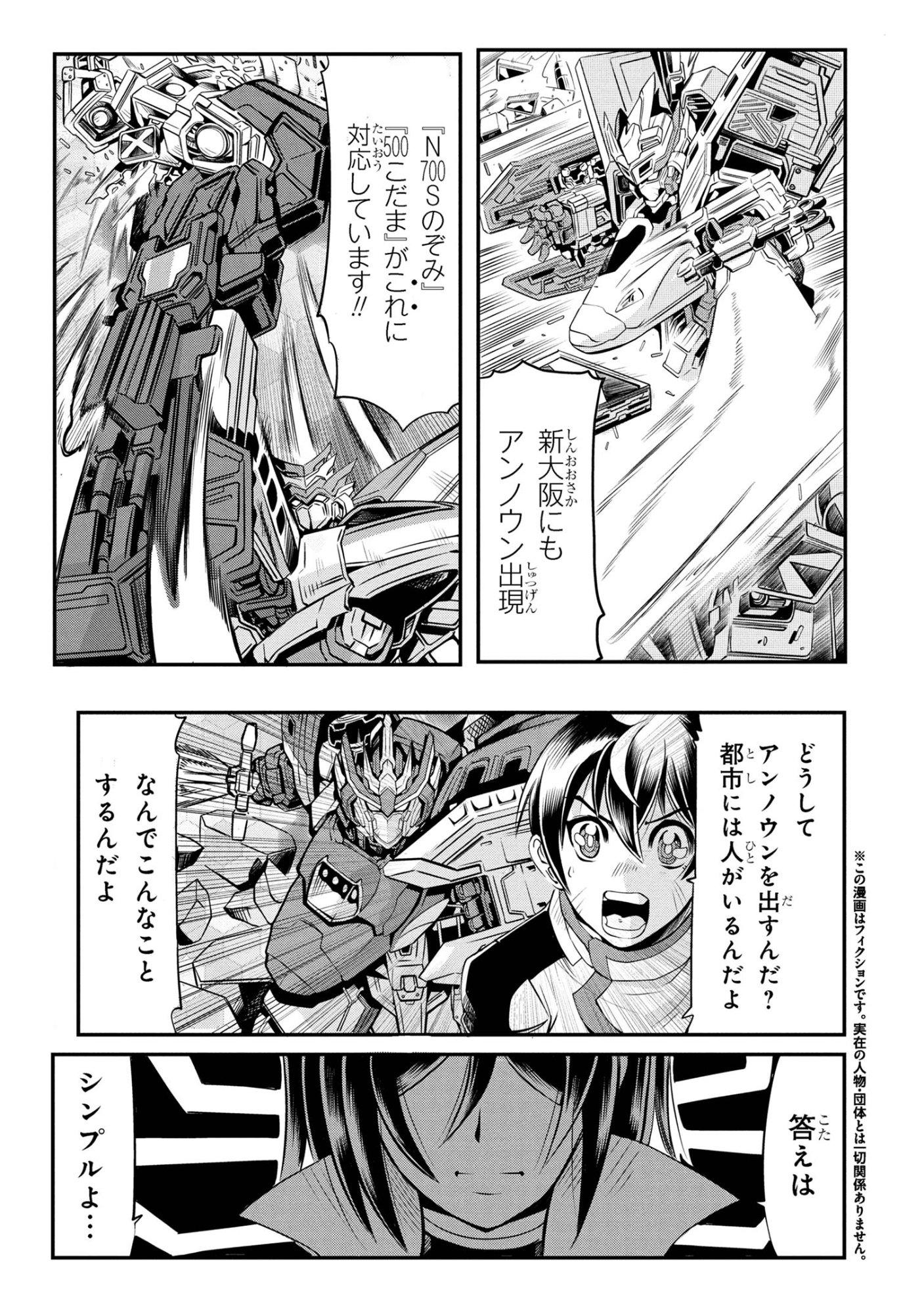 Shinkalion Change The World - Chapter 7.1 - Page 1