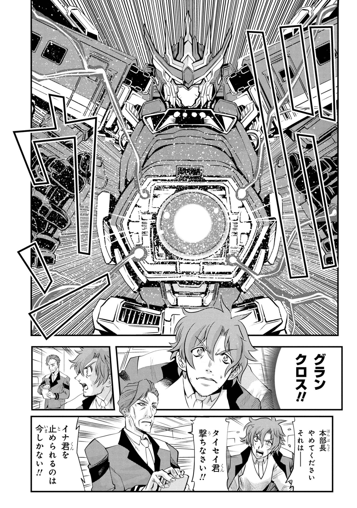 Shinkalion Change The World - Chapter 7.1 - Page 10