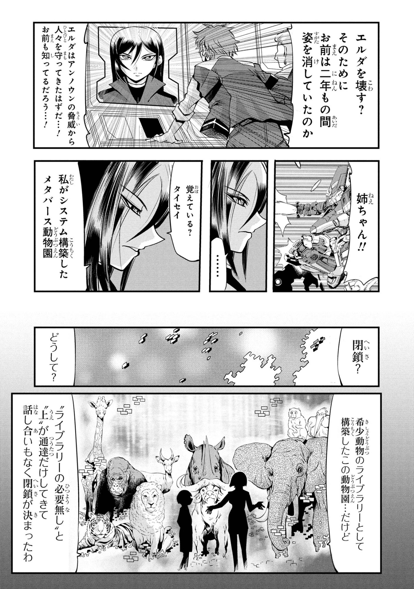 Shinkalion Change The World - Chapter 7.1 - Page 3