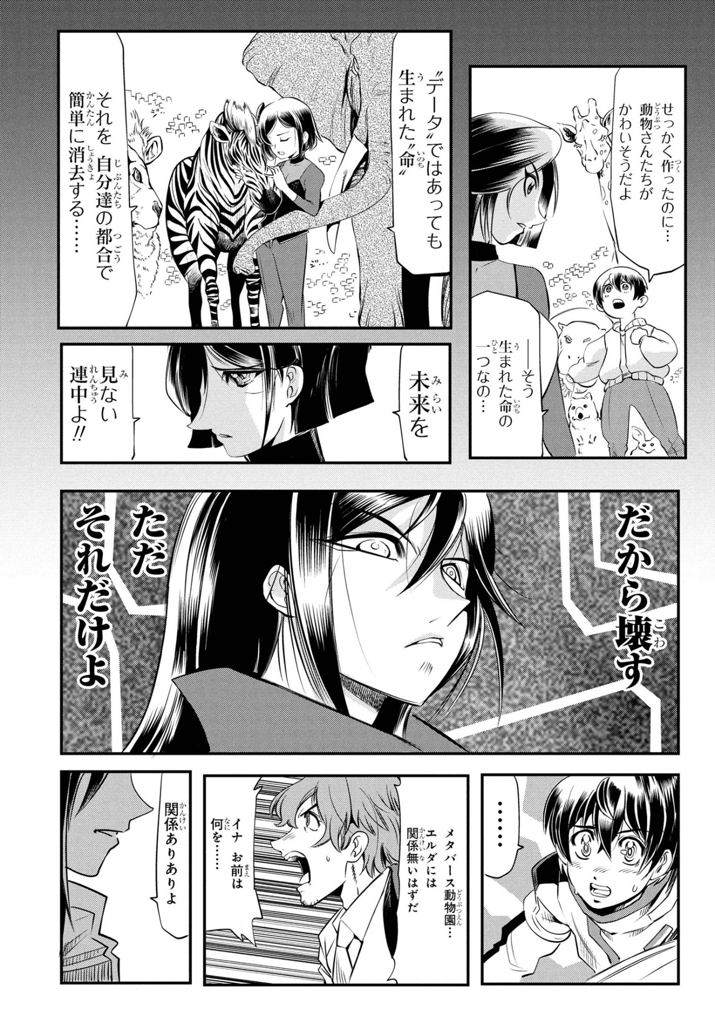 Shinkalion Change The World - Chapter 7.1 - Page 4