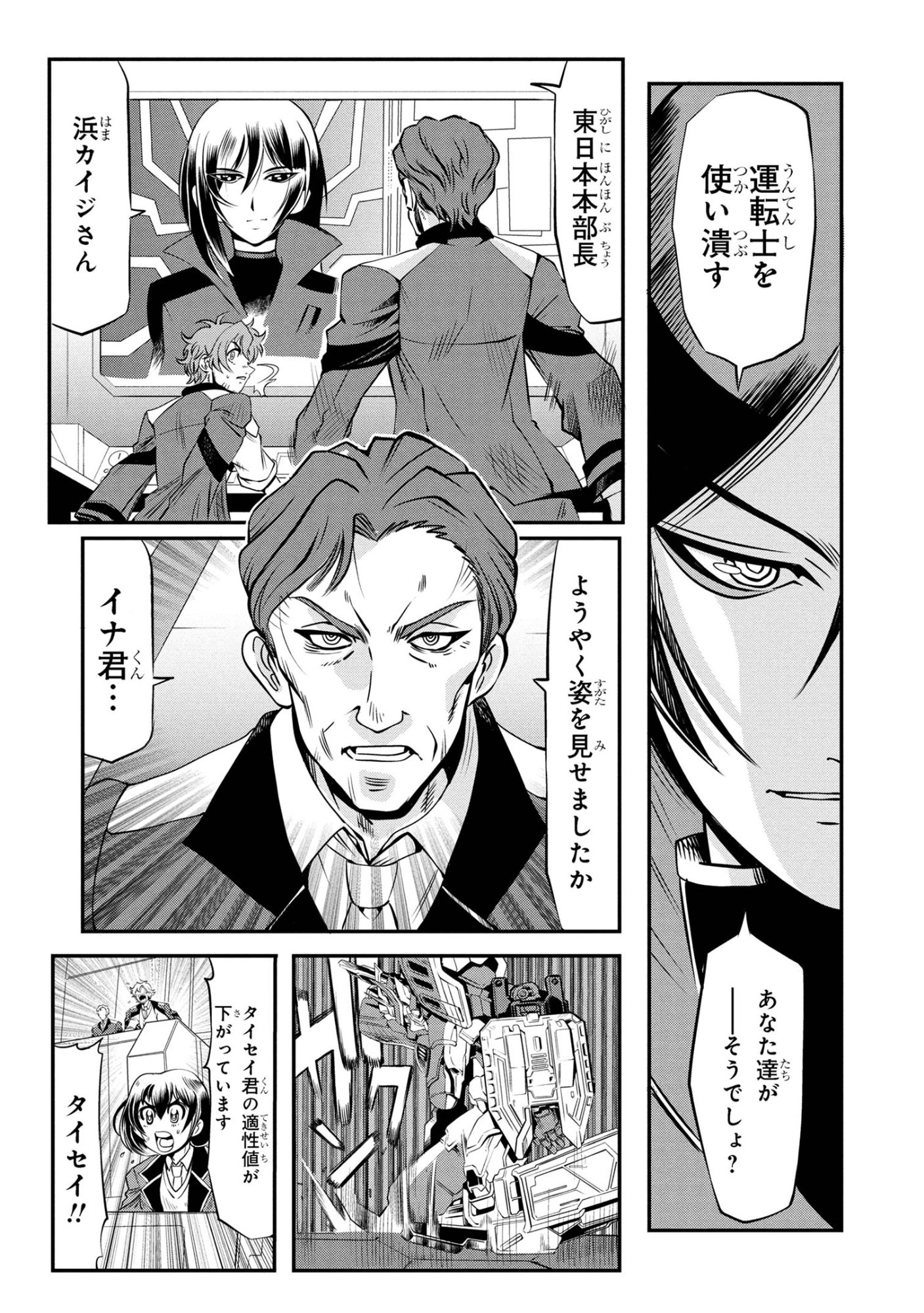 Shinkalion Change The World - Chapter 7.1 - Page 5