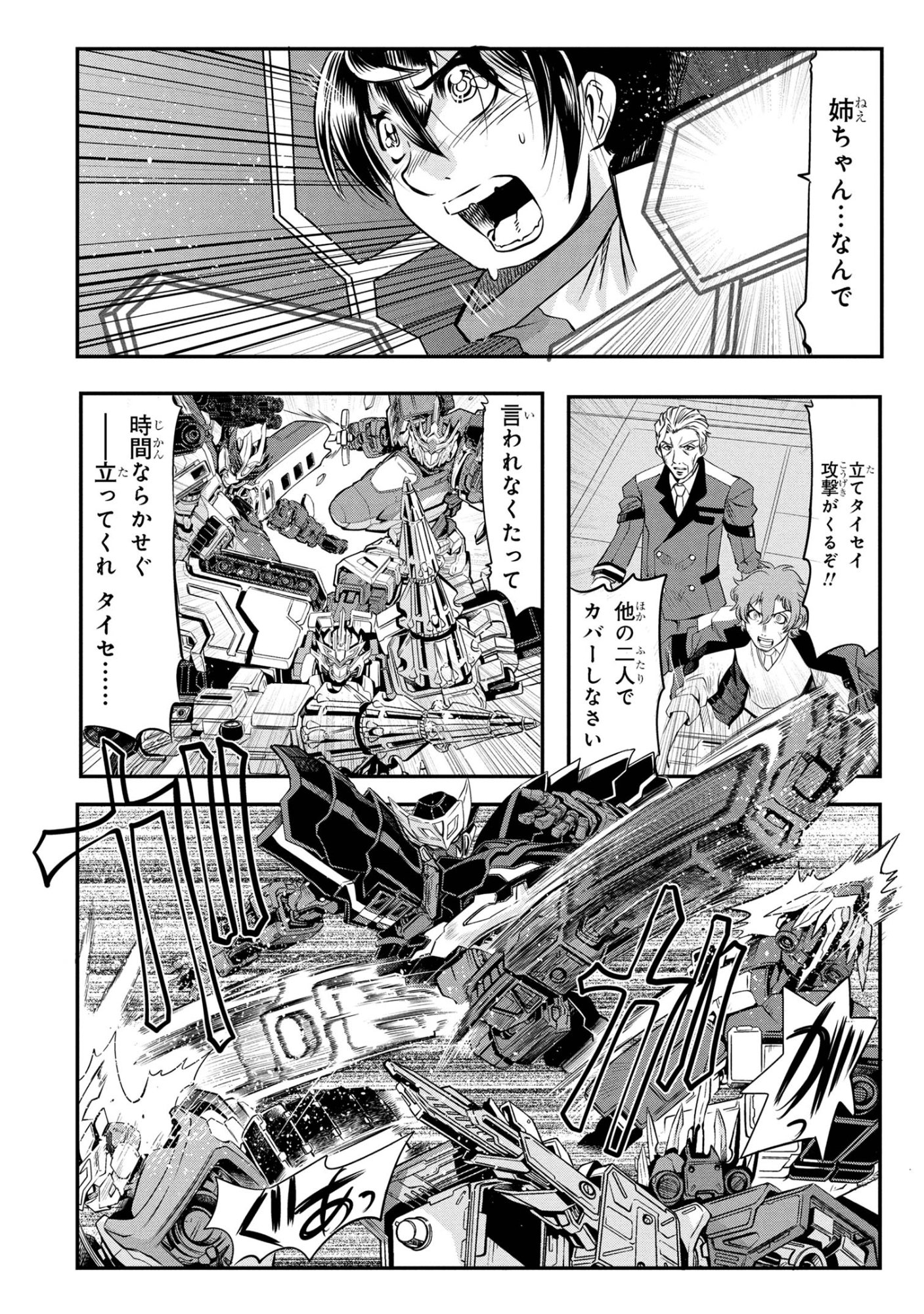 Shinkalion Change The World - Chapter 7.1 - Page 6