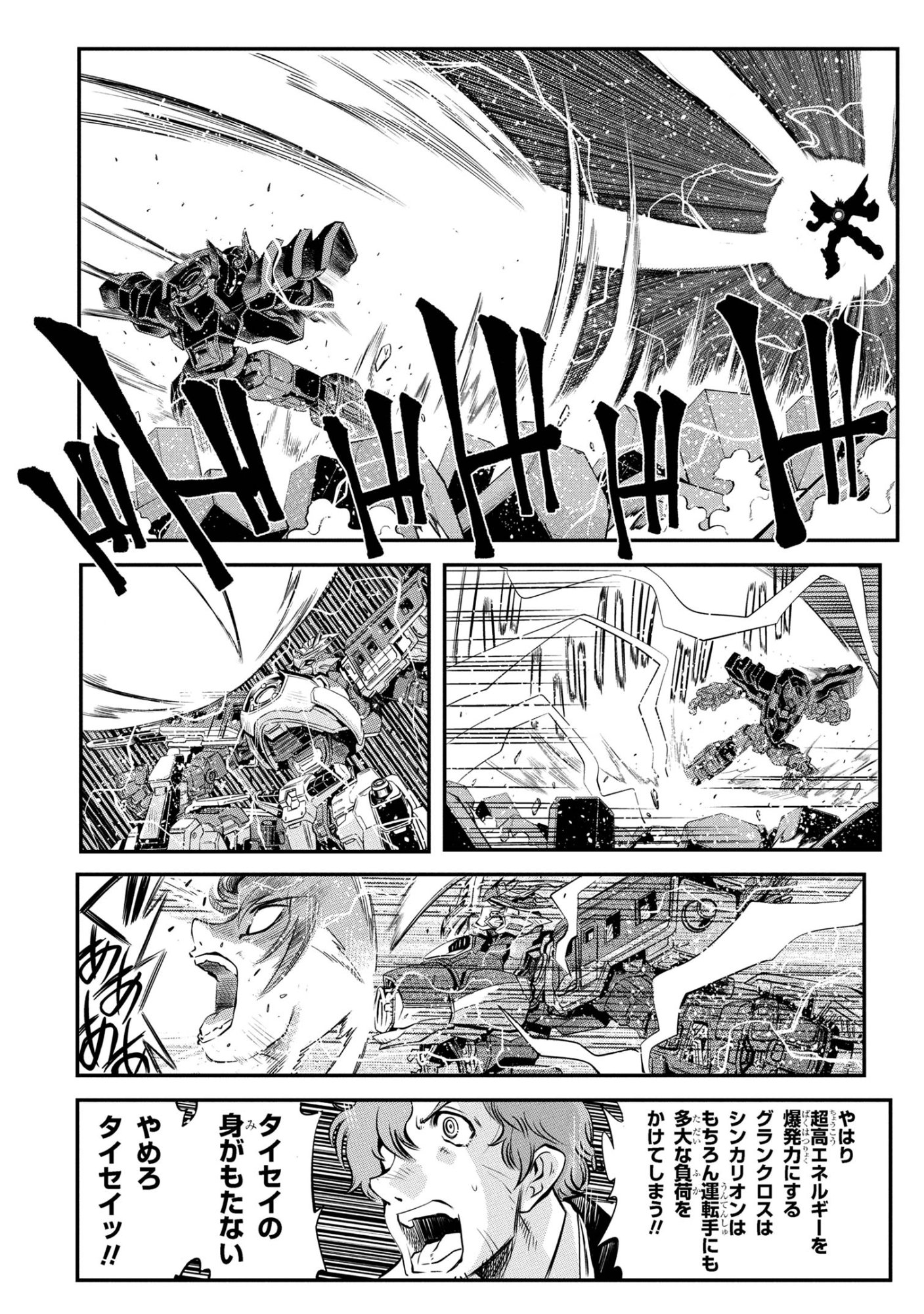 Shinkalion Change The World - Chapter 7.2 - Page 2