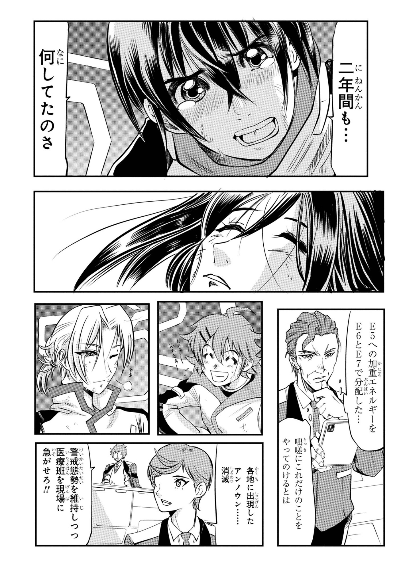 Shinkalion Change The World - Chapter 7.3 - Page 1