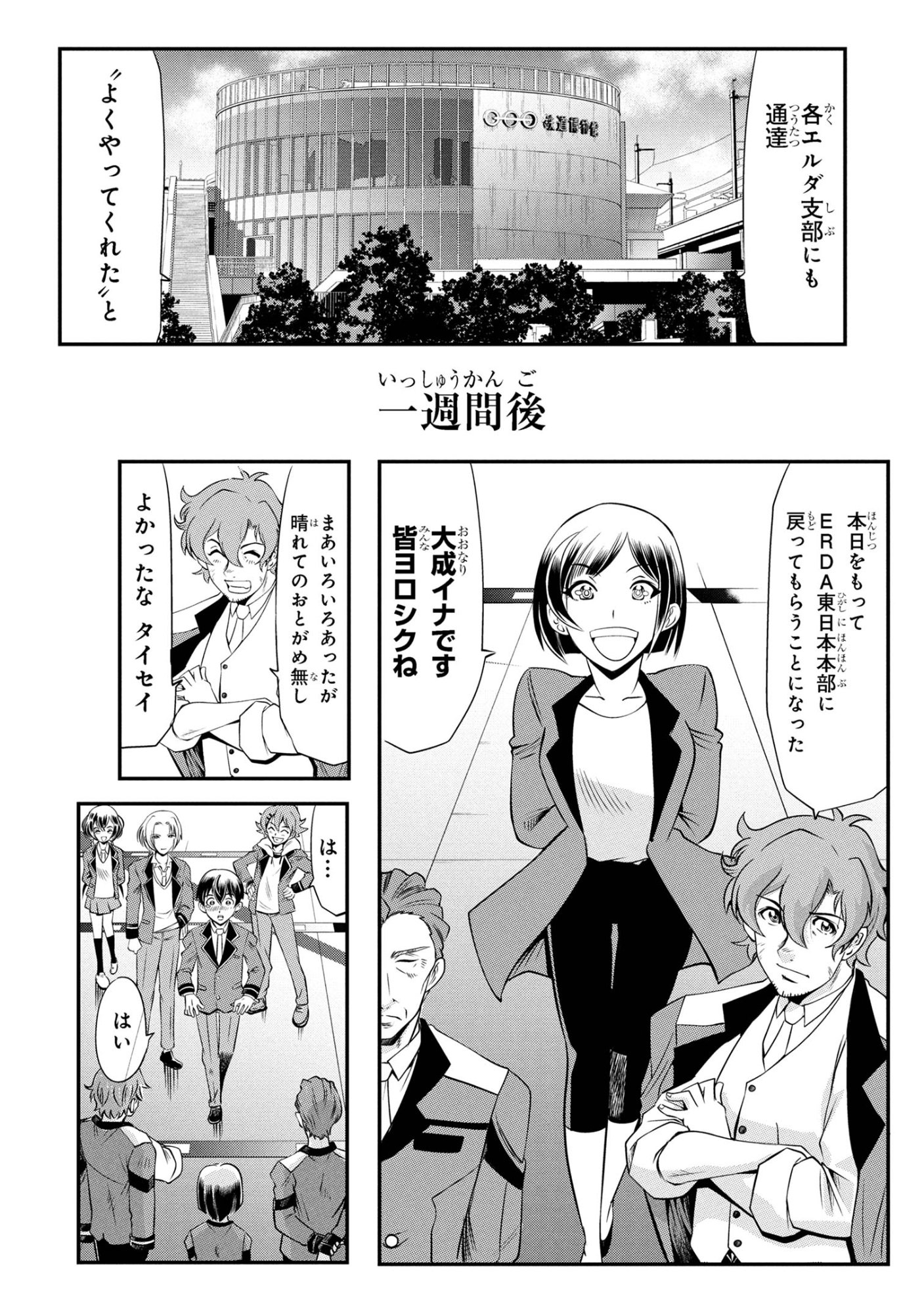 Shinkalion Change The World - Chapter 7.3 - Page 2