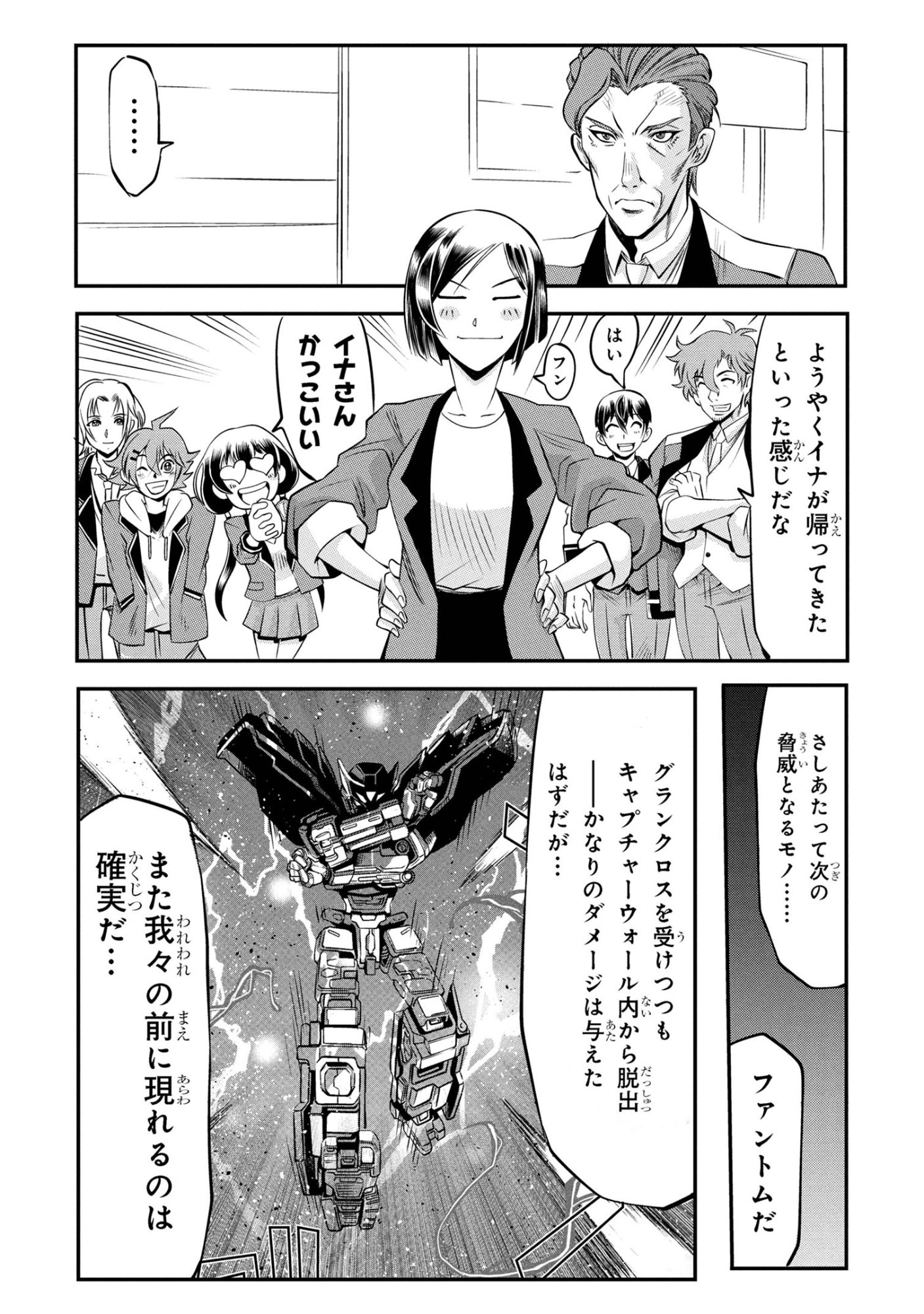 Shinkalion Change The World - Chapter 7.3 - Page 4