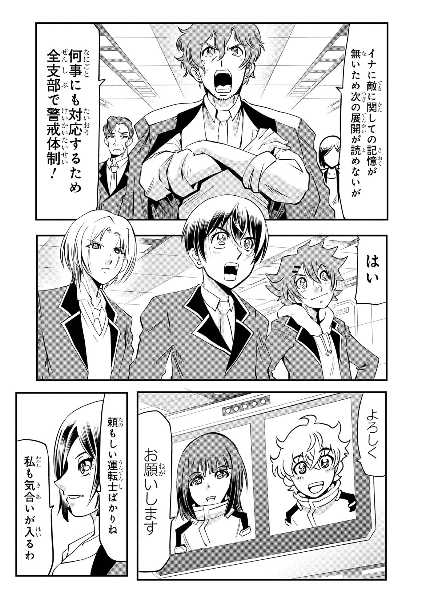 Shinkalion Change The World - Chapter 7.3 - Page 5