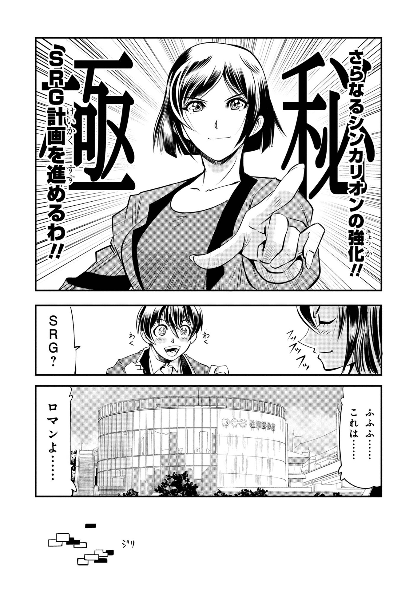 Shinkalion Change The World - Chapter 7.3 - Page 6