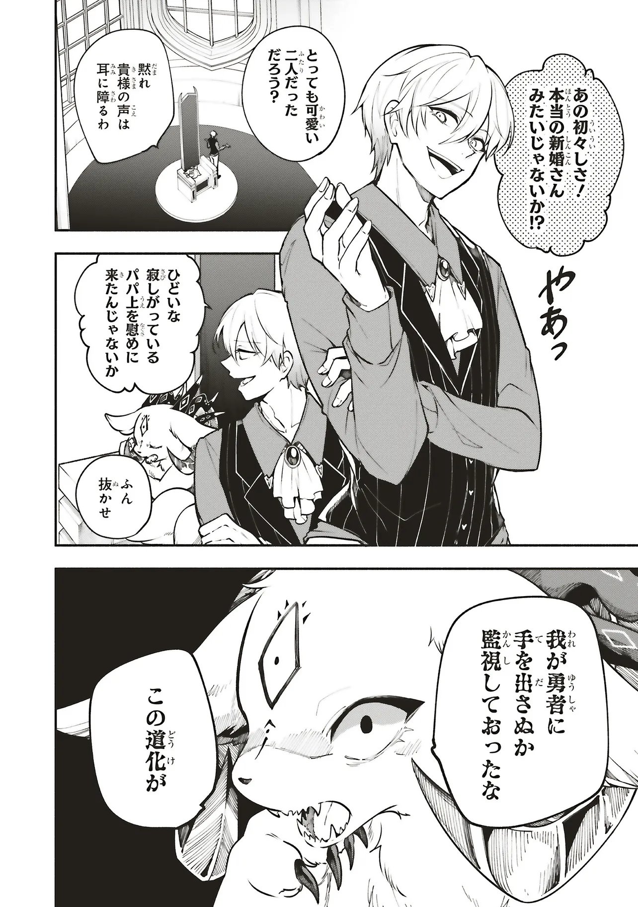 Shinkon Quest - Maou no Musume wa Majime Yuusha wo Otoshitai - Chapter 16.1 - Page 10