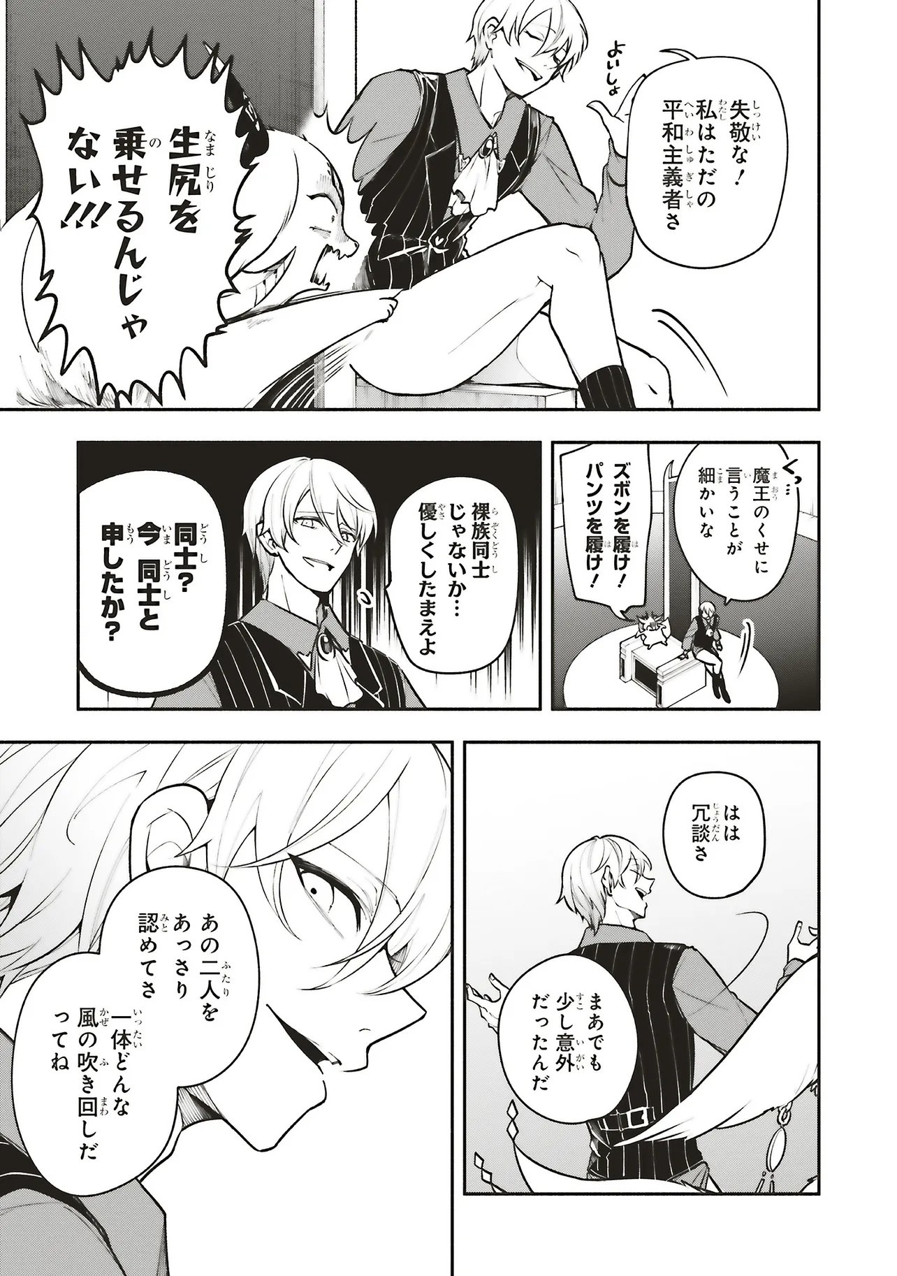 Shinkon Quest - Maou no Musume wa Majime Yuusha wo Otoshitai - Chapter 16.1 - Page 11