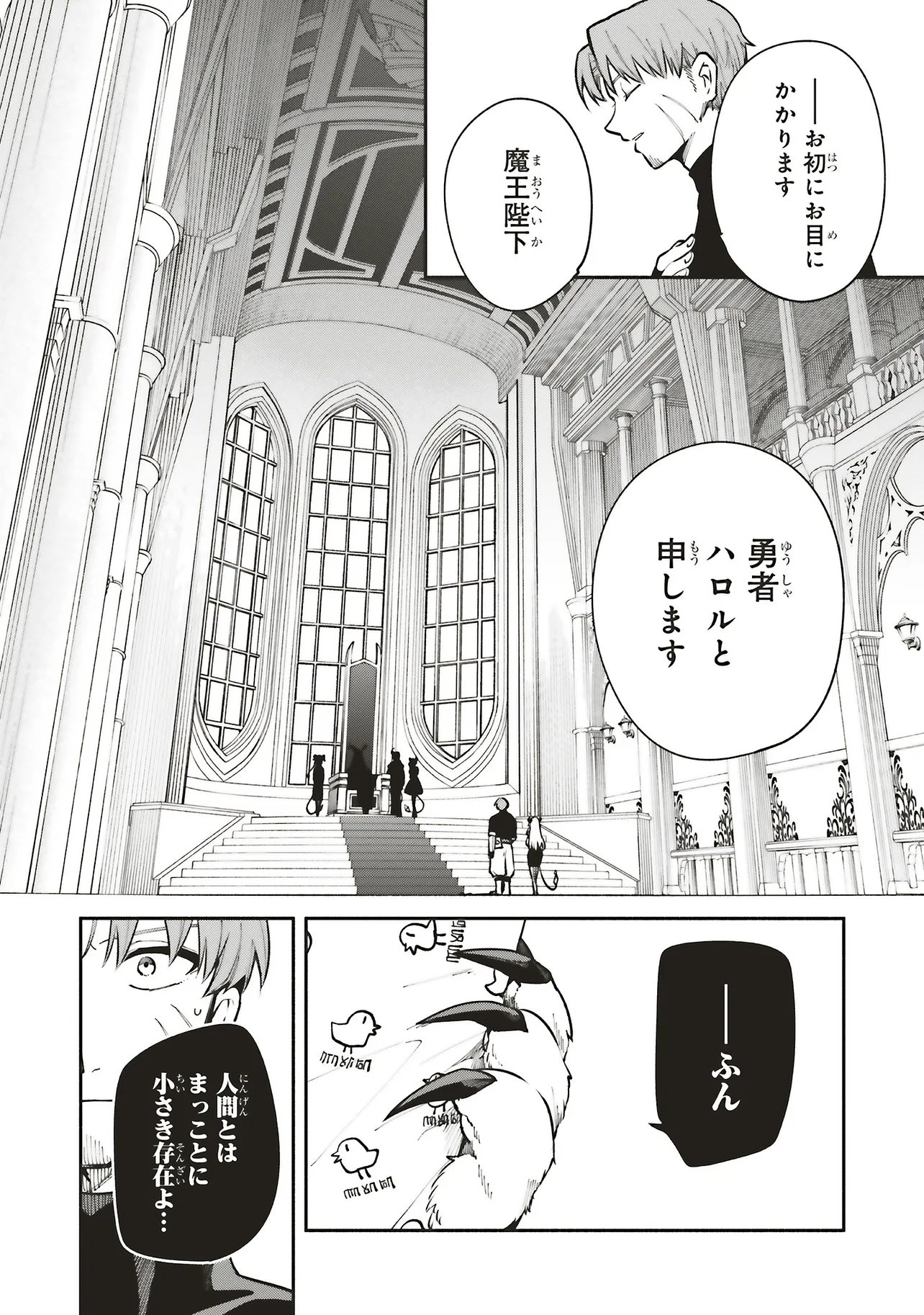 Shinkon Quest - Maou no Musume wa Majime Yuusha wo Otoshitai - Chapter 16.1 - Page 2