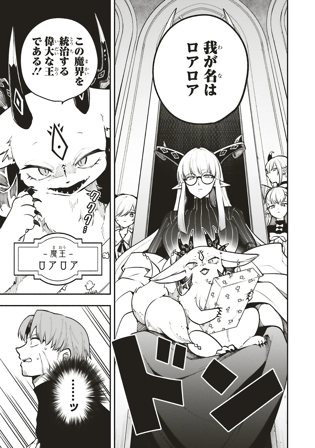 Shinkon Quest - Maou no Musume wa Majime Yuusha wo Otoshitai - Chapter 16.1 - Page 3