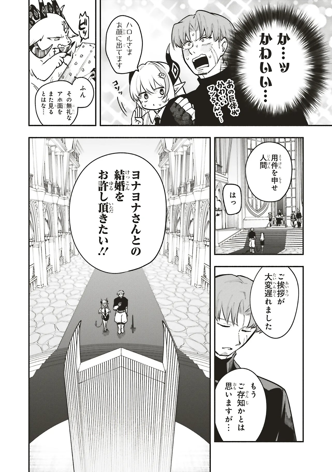 Shinkon Quest - Maou no Musume wa Majime Yuusha wo Otoshitai - Chapter 16.1 - Page 4