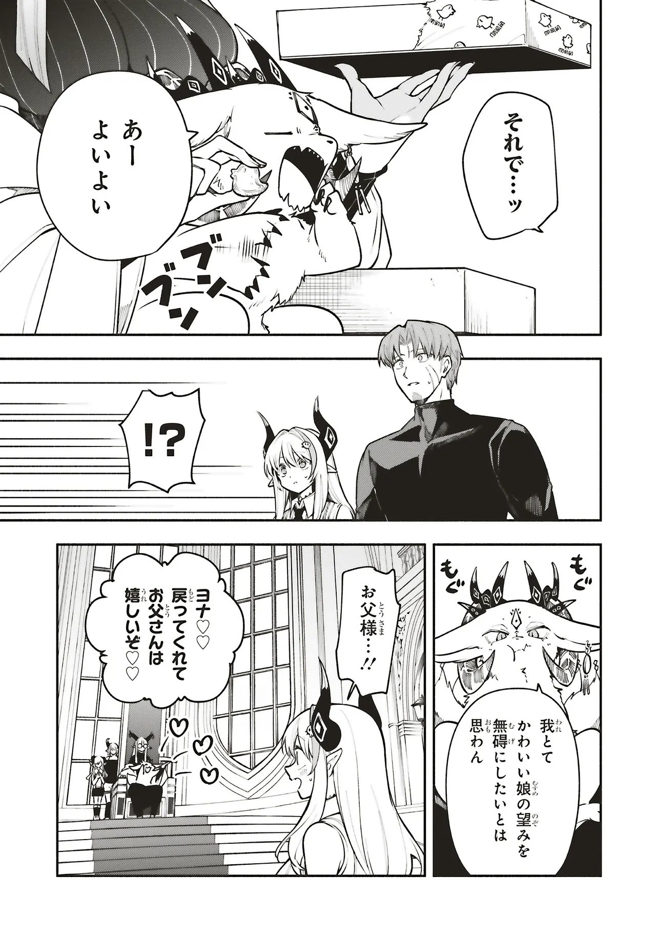 Shinkon Quest - Maou no Musume wa Majime Yuusha wo Otoshitai - Chapter 16.1 - Page 5