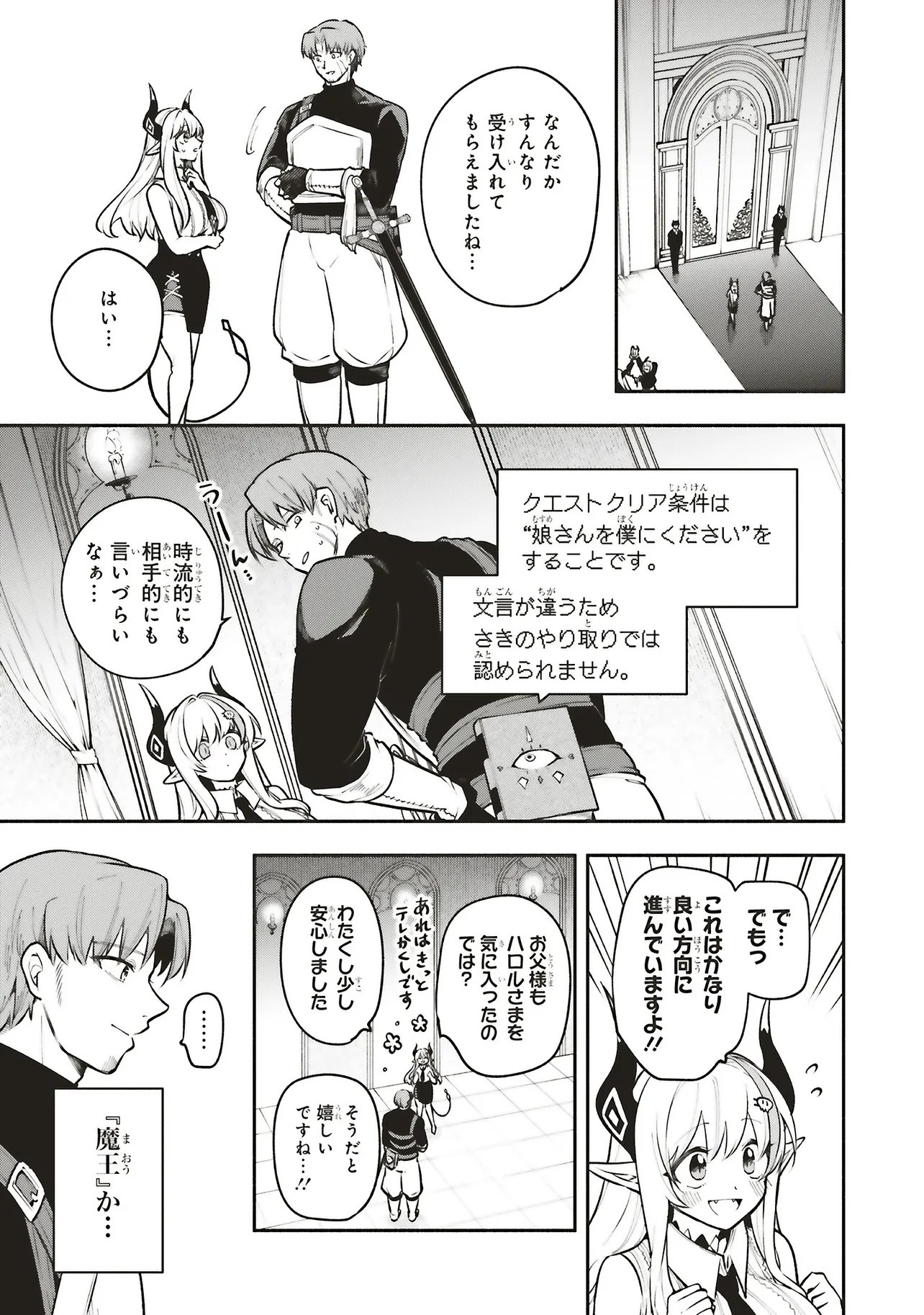 Shinkon Quest - Maou no Musume wa Majime Yuusha wo Otoshitai - Chapter 16.1 - Page 7